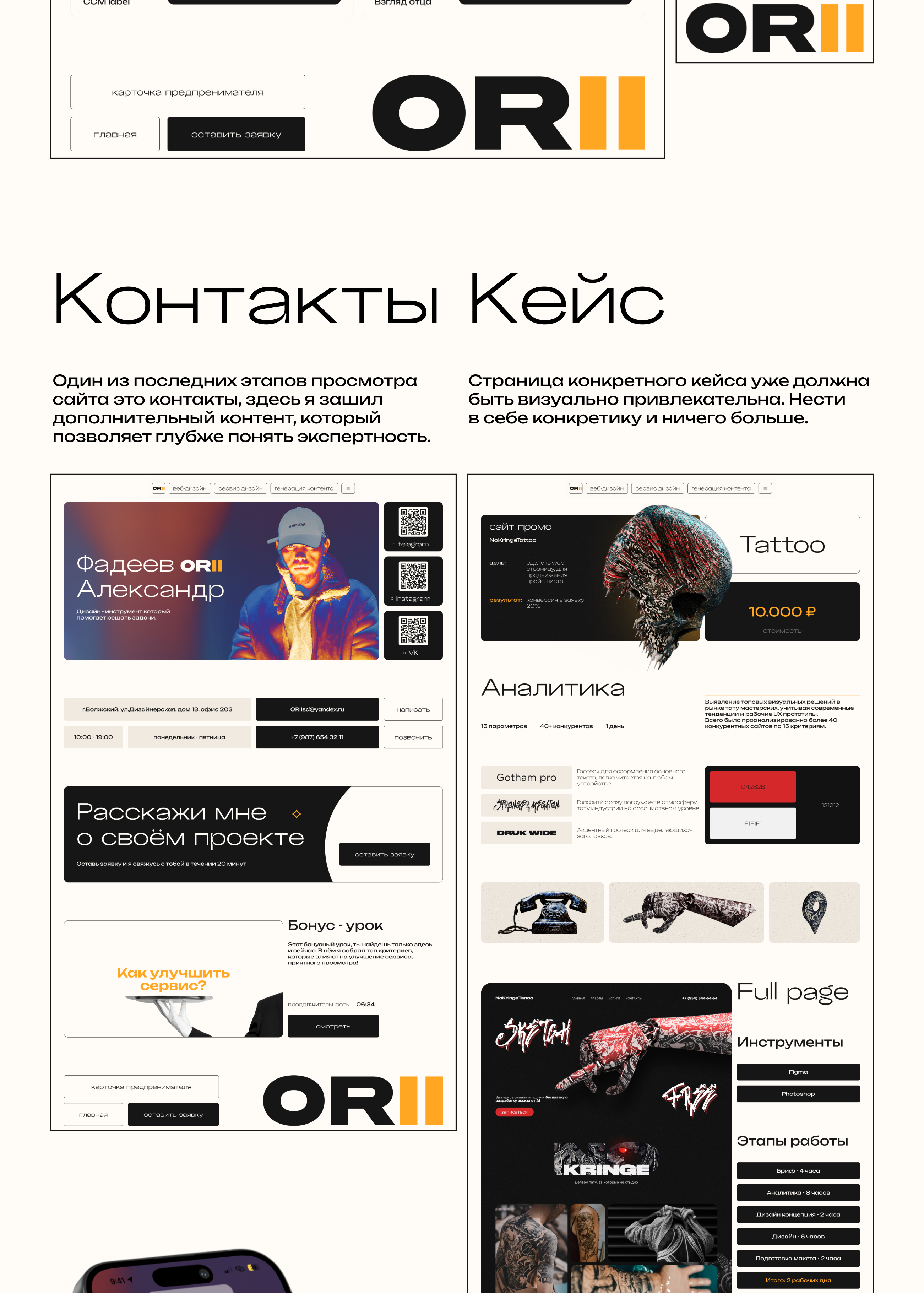 Digital agency - ORII — Изображение №8 — Интерфейсы на Dprofile