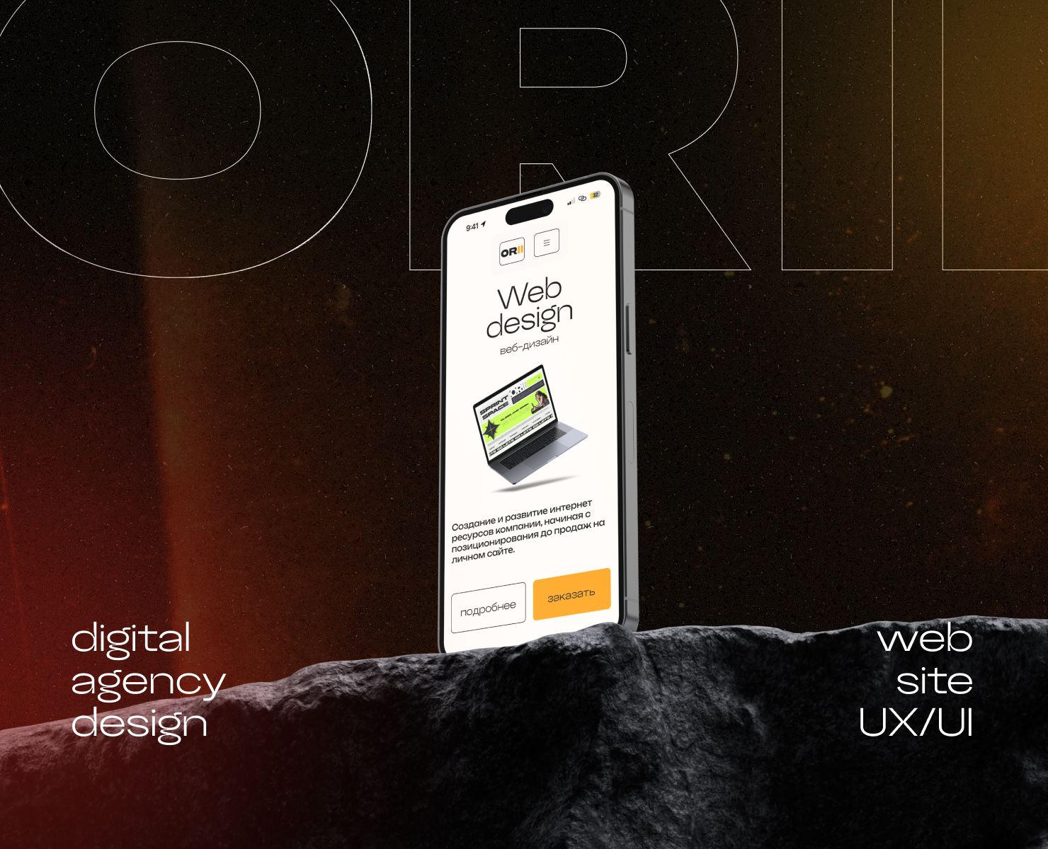 Digital agency - ORII — Интерфейсы на Dprofile
