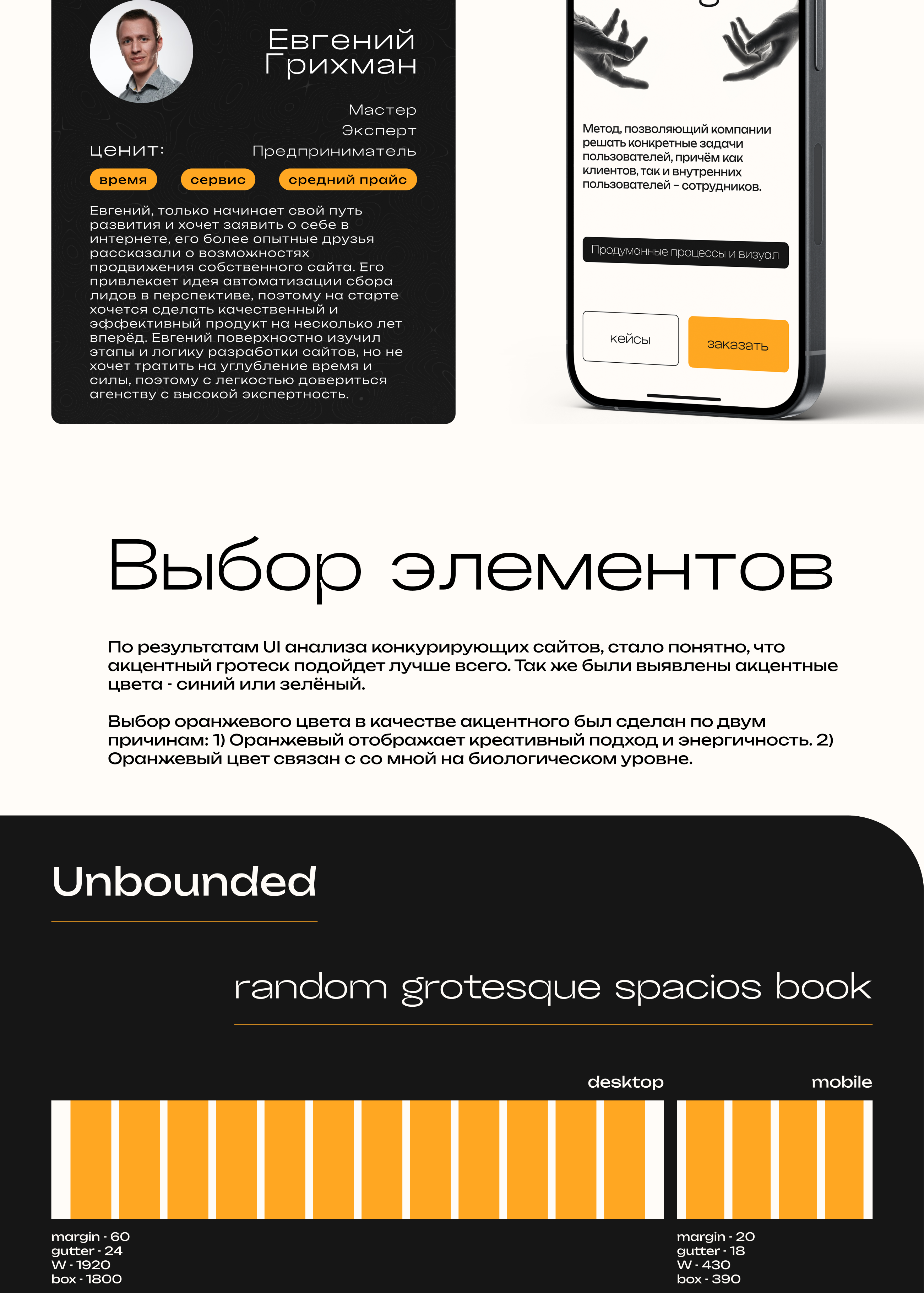 Digital agency - ORII — Изображение №5 — Интерфейсы на Dprofile