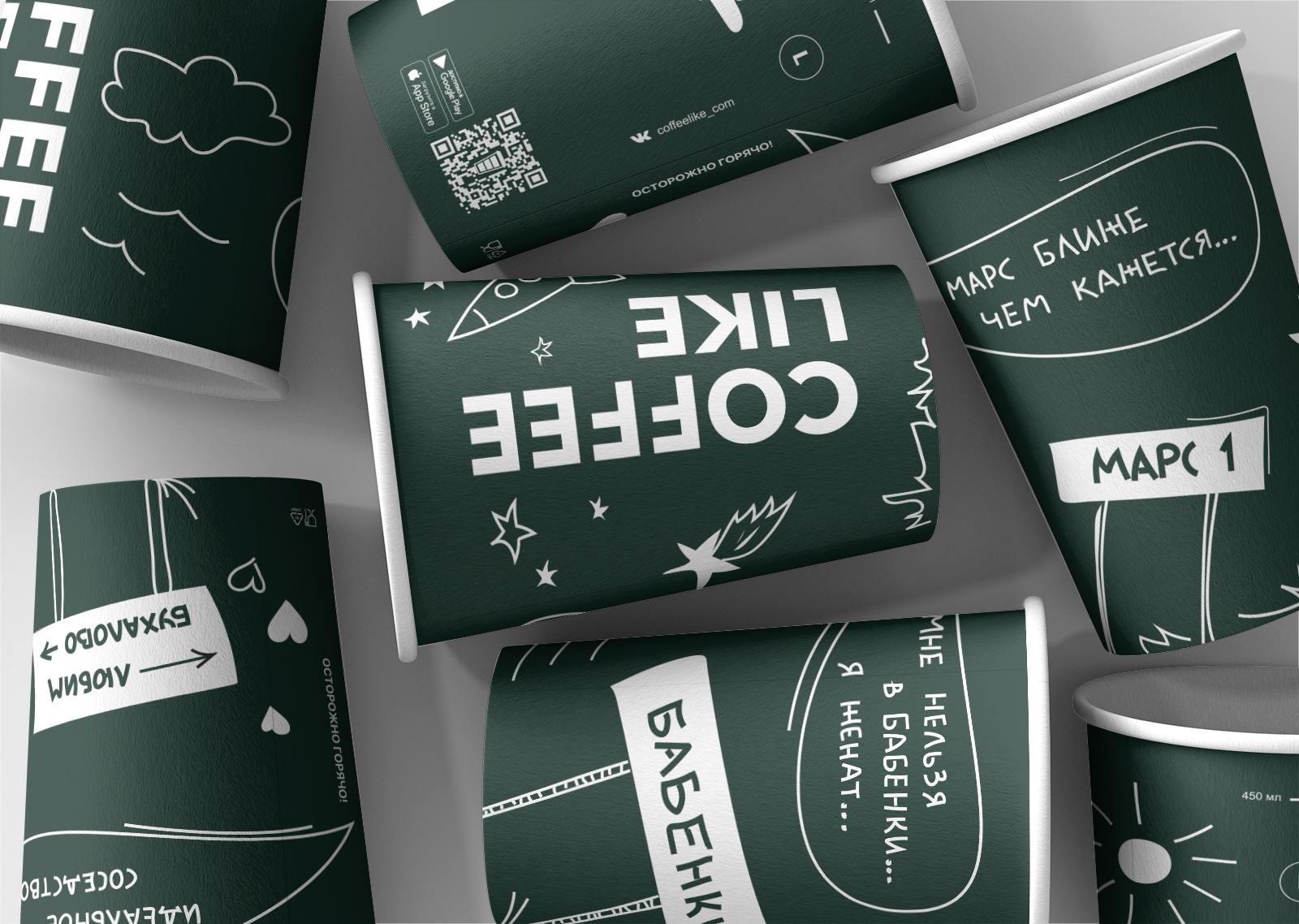 Дизайн кофейного стаканчика COFFEE LIKE — Изображение №11 — Брендинг, Иллюстрация на Dprofile
