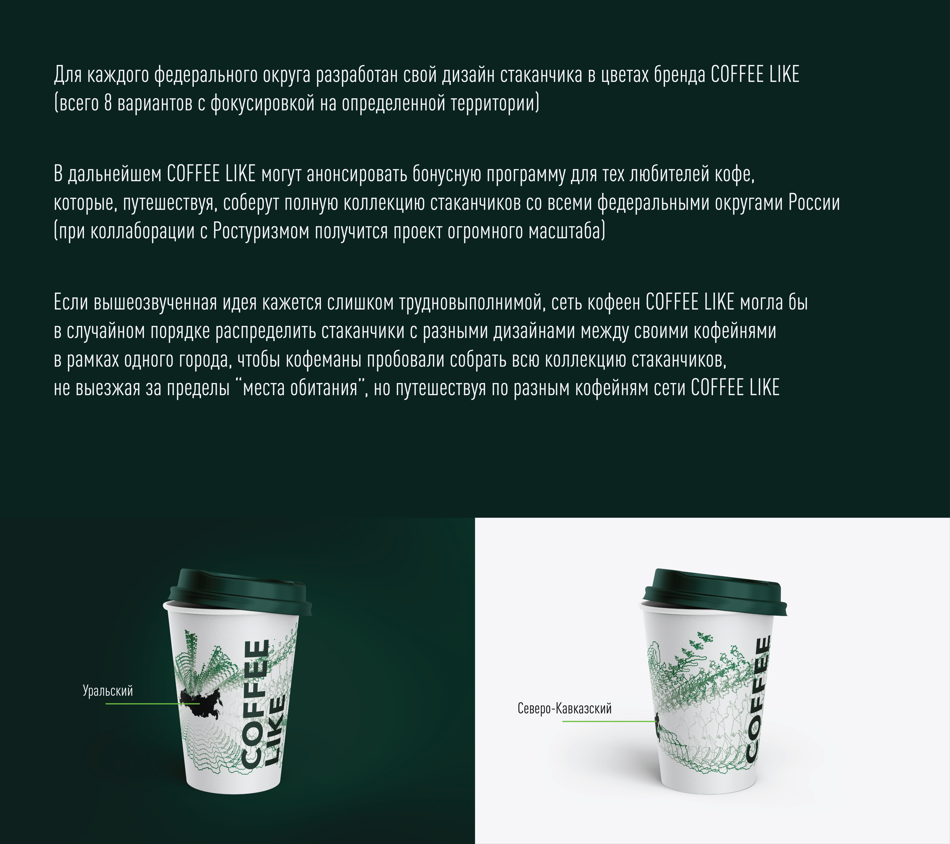 Дизайн кофейного стаканчика COFFEE LIKE — Изображение №3 — Брендинг, Иллюстрация на Dprofile