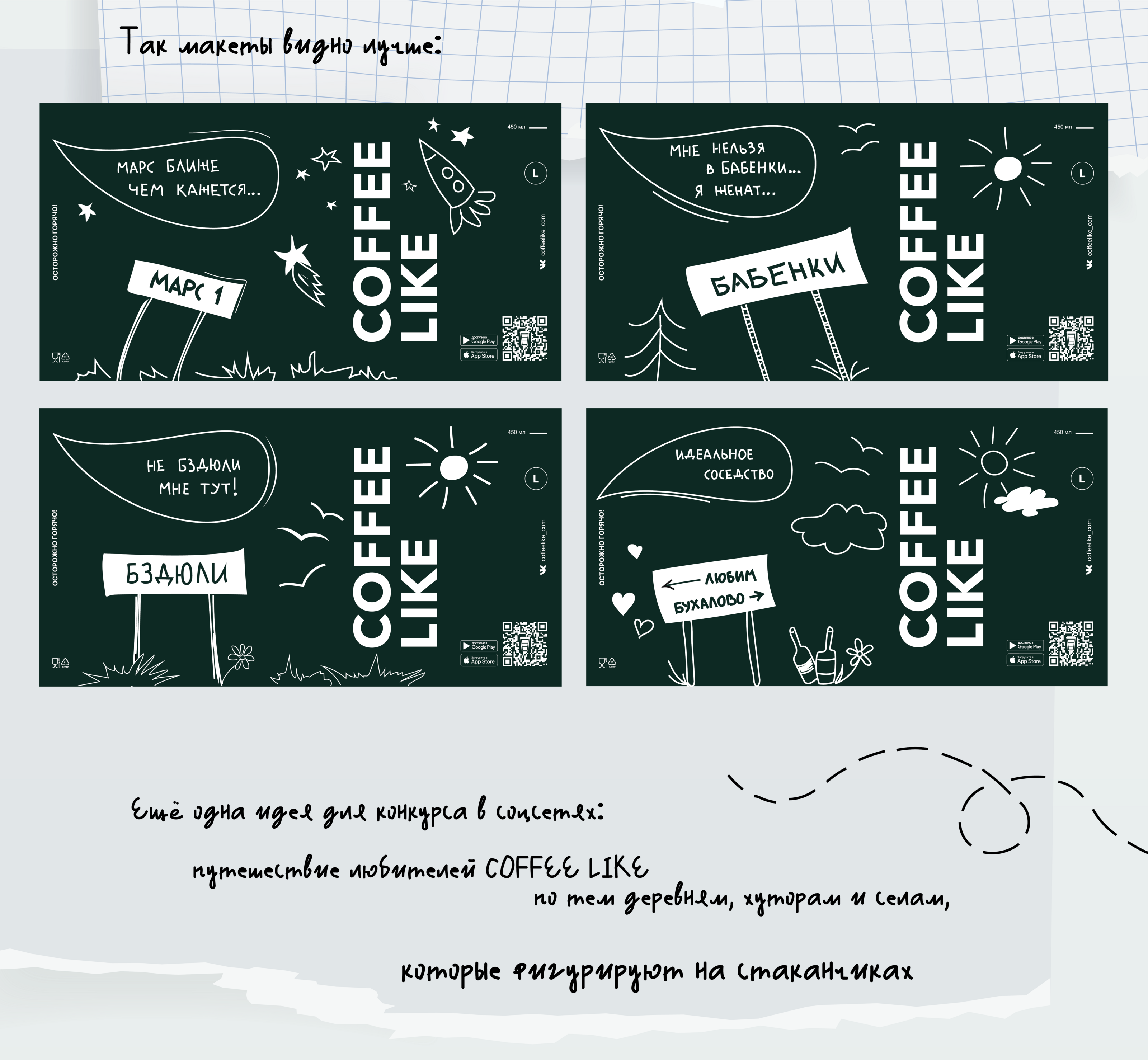 Дизайн кофейного стаканчика COFFEE LIKE — Изображение №13 — Брендинг, Иллюстрация на Dprofile