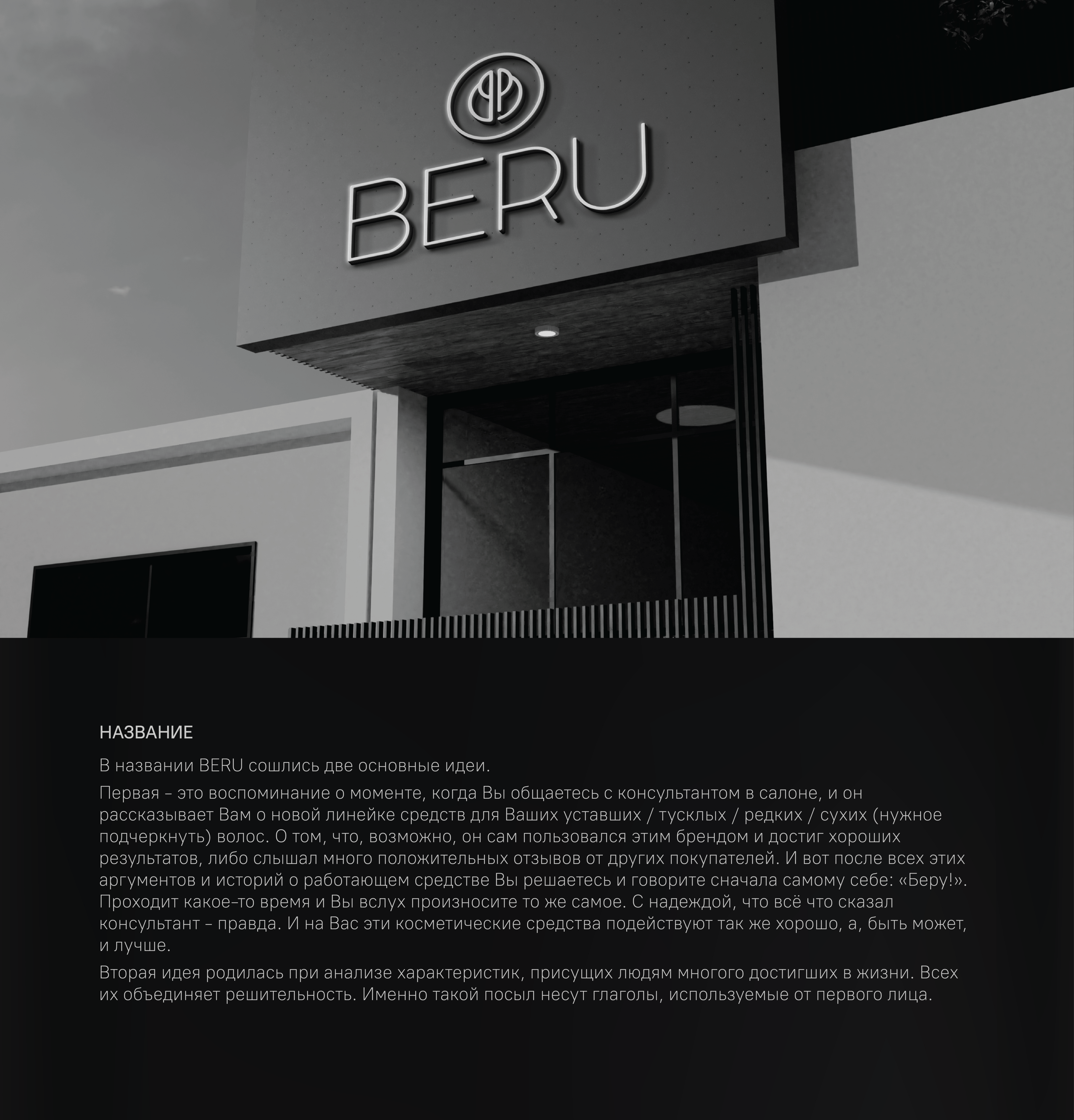 BERU. Трогательная айдентика. — Изображение №2 — Брендинг на Dprofile