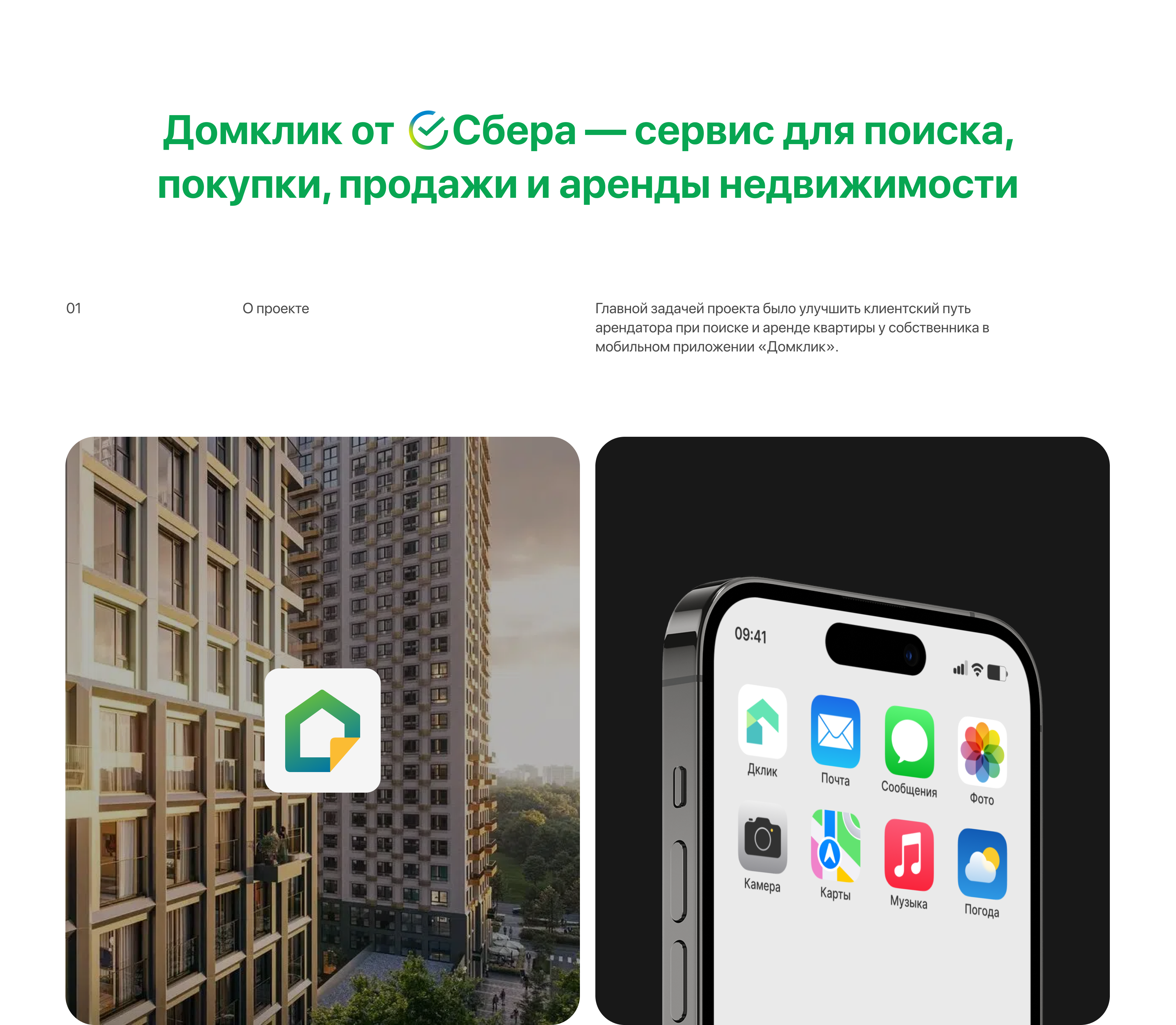 Домклик Аренда от Сбера — Изображение №2 — Интерфейсы на Dprofile