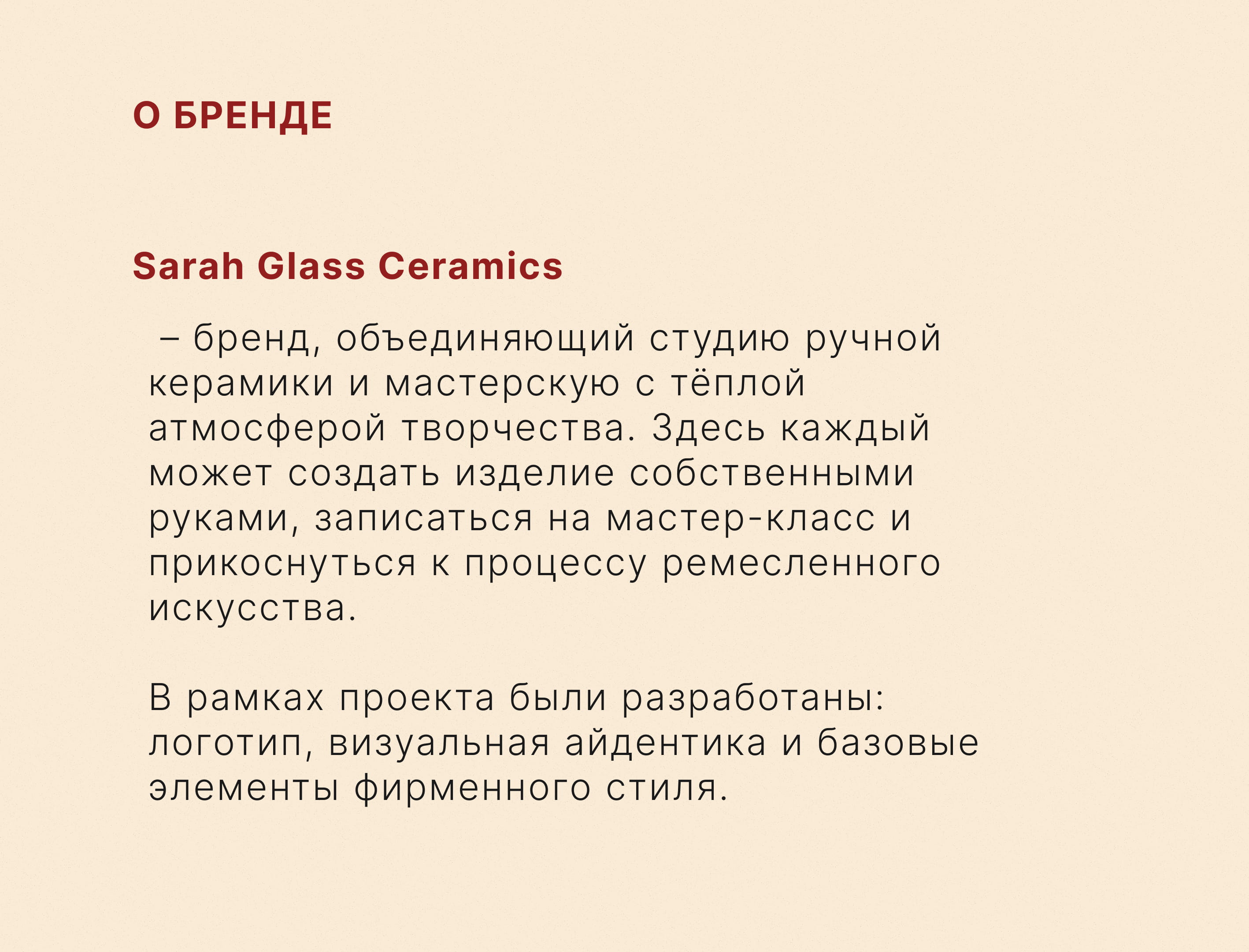 Sarah Glass Ceramics | Ceramic brand logotype — Изображение №2 — Брендинг на Dprofile