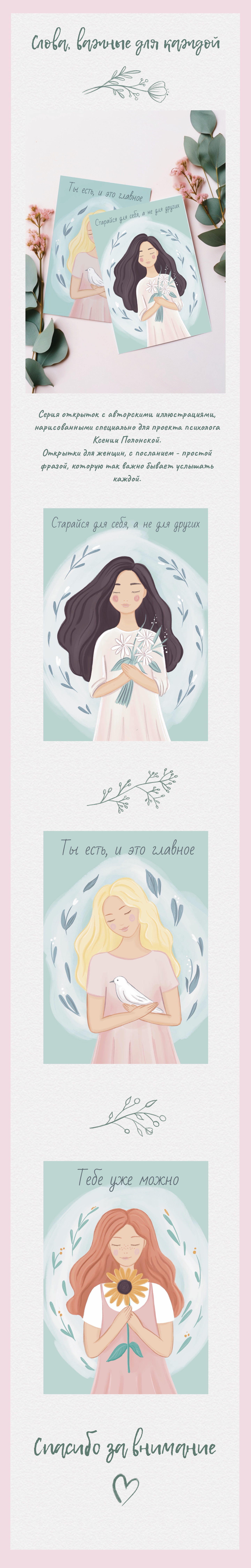 «Слова, важные для каждой» набор открыток — Изображение №1 — Иллюстрация на Dprofile