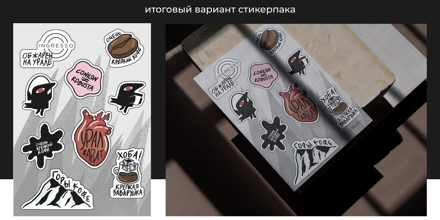 Стикерпак для обжарщика кофе — Изображение №6 — Брендинг, Иллюстрация на Dprofile