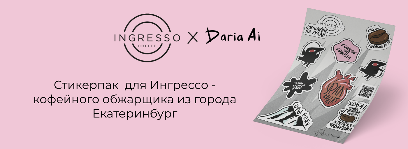 Стикерпак для обжарщика кофе — Изображение №1 — Брендинг, Иллюстрация на Dprofile