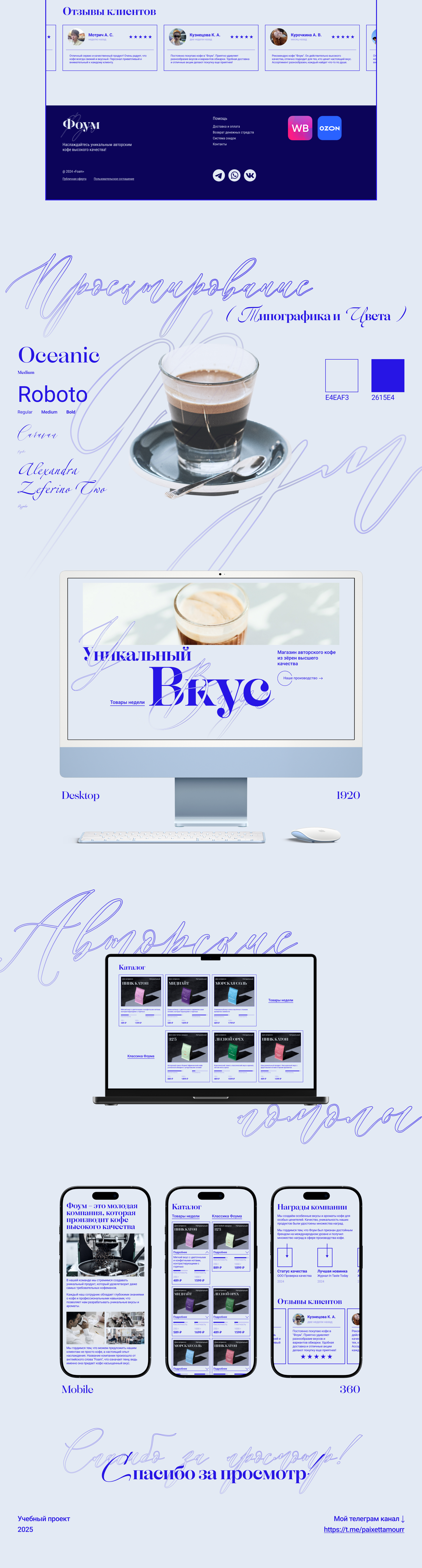 Фоум. Магазин кофе. Лендинг — Изображение №2 — Интерфейсы, Брендинг на Dprofile