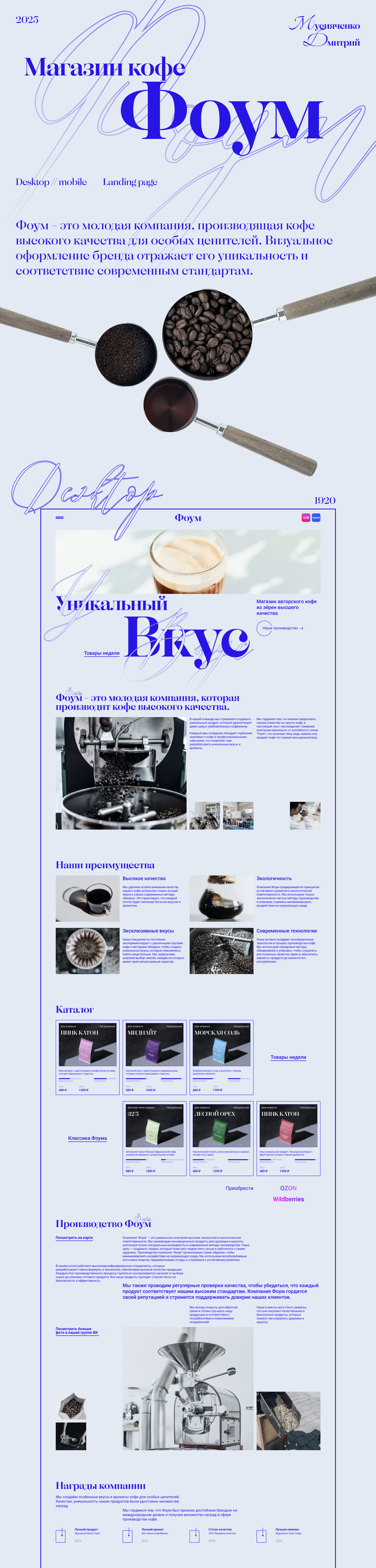 Фоум. Магазин кофе. Лендинг — Изображение №1 — Интерфейсы, Брендинг на Dprofile