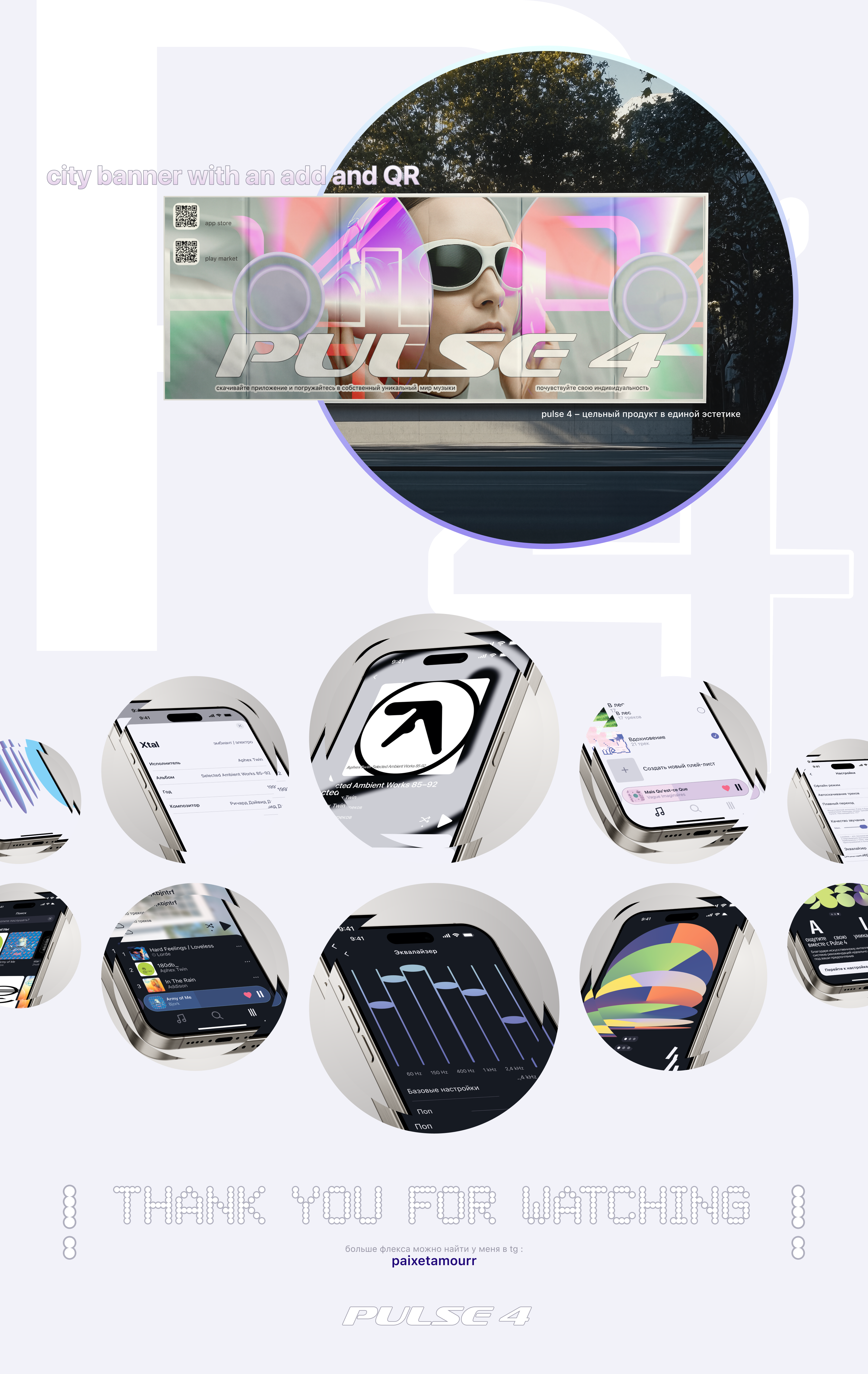 Pulse 4. Music app. Музыкальное приложение — Изображение №5 — Интерфейсы на Dprofile