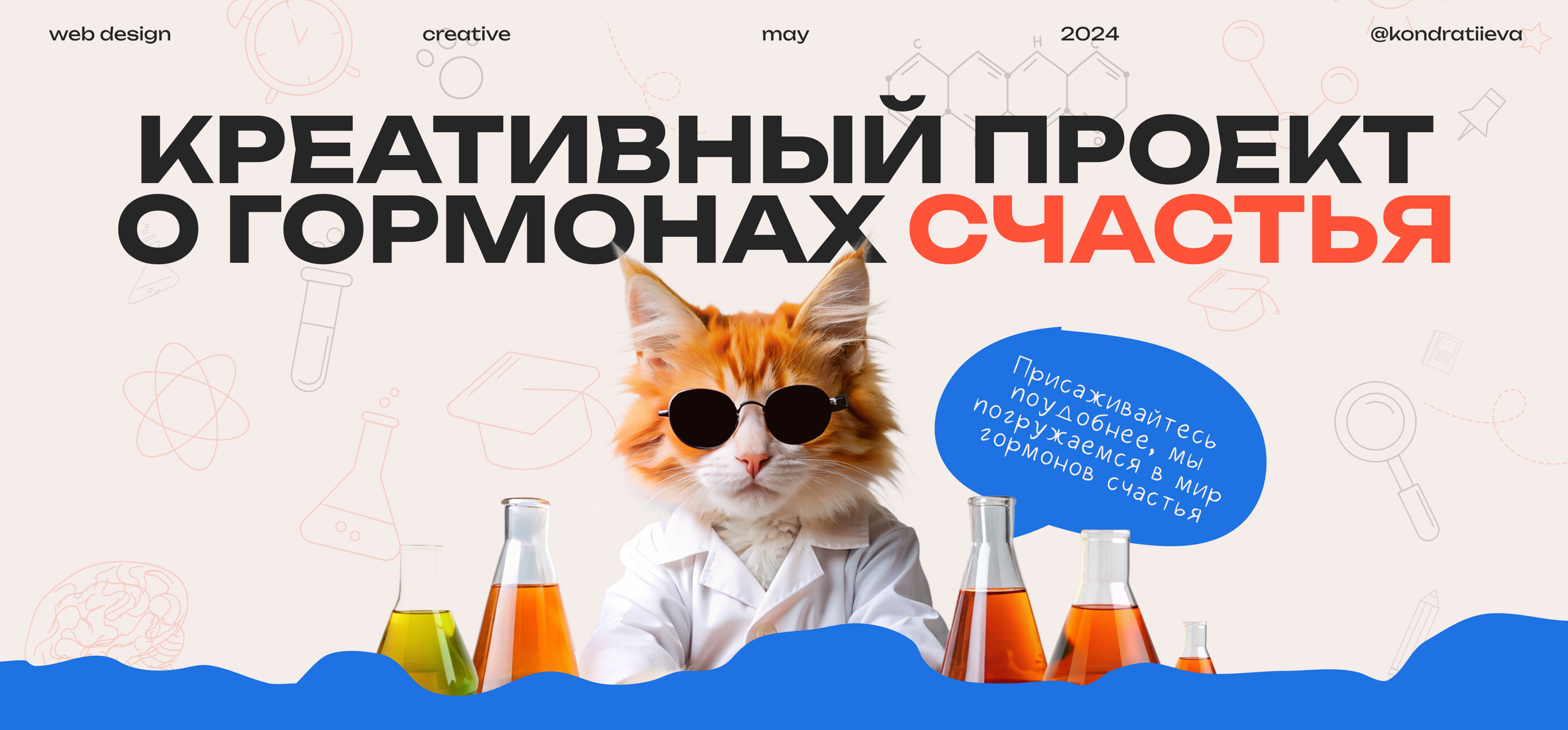 Гормоны счастья / Лонгрид — Изображение №1 — Интерфейсы, Иллюстрация на Dprofile