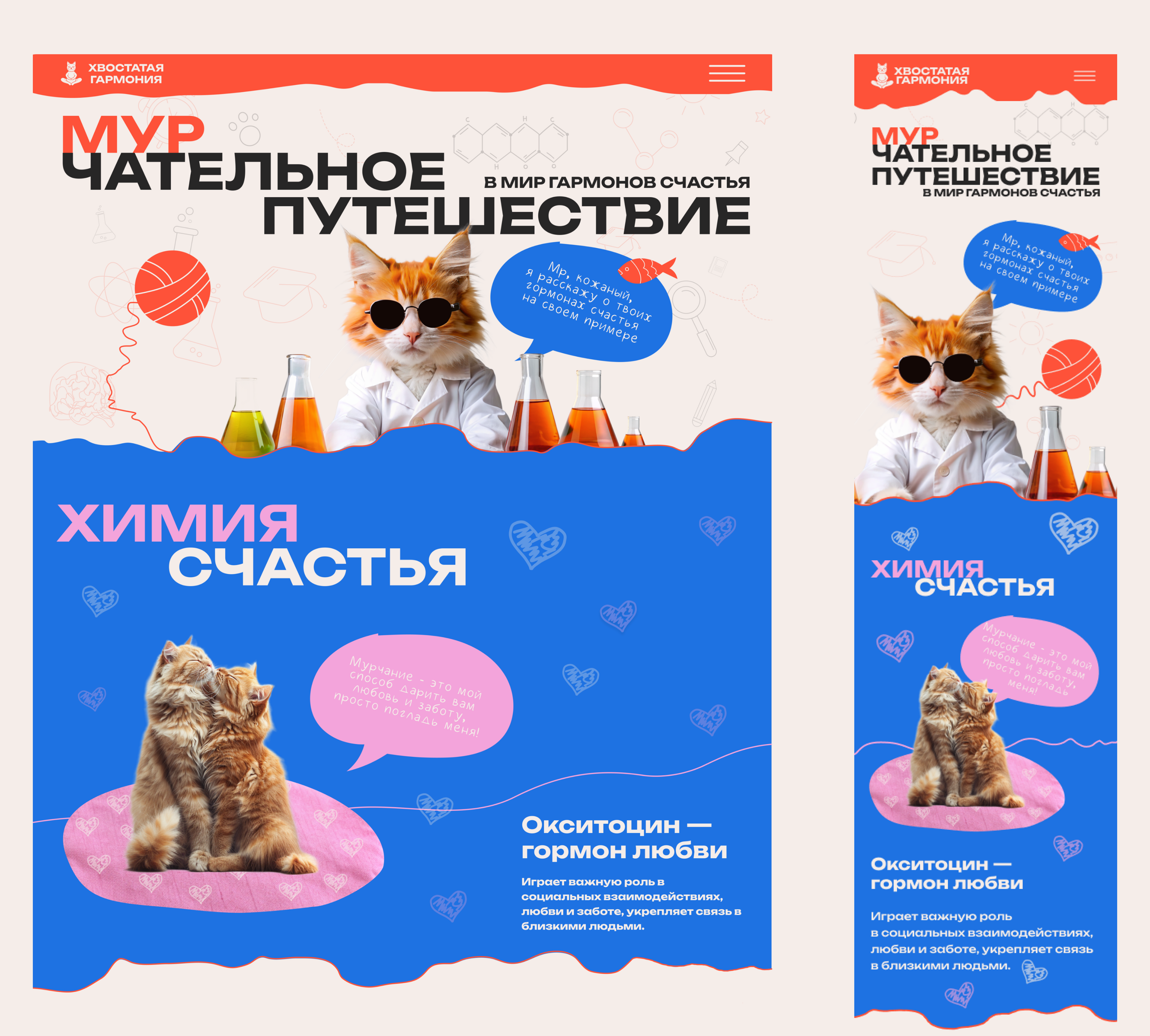 Гормоны счастья / Лонгрид — Изображение №7 — Интерфейсы, Иллюстрация на Dprofile