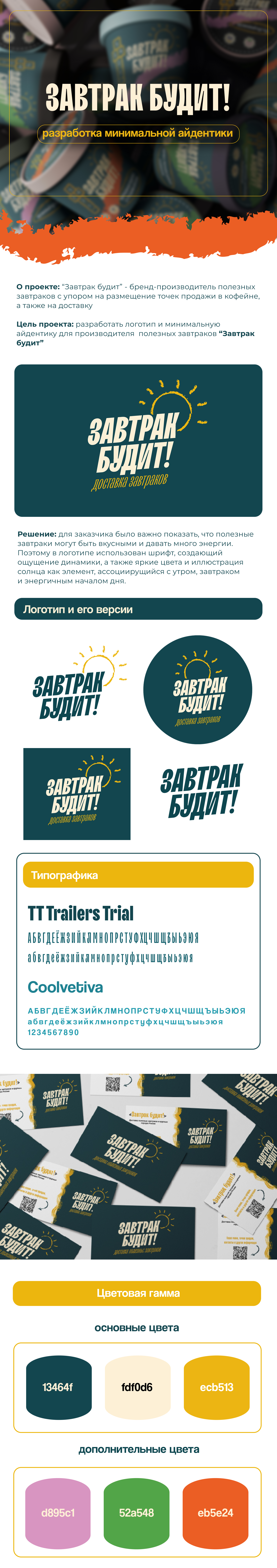 ЗАВТРАК БУДИТ! — Изображение №1 — Брендинг, Графика на Dprofile