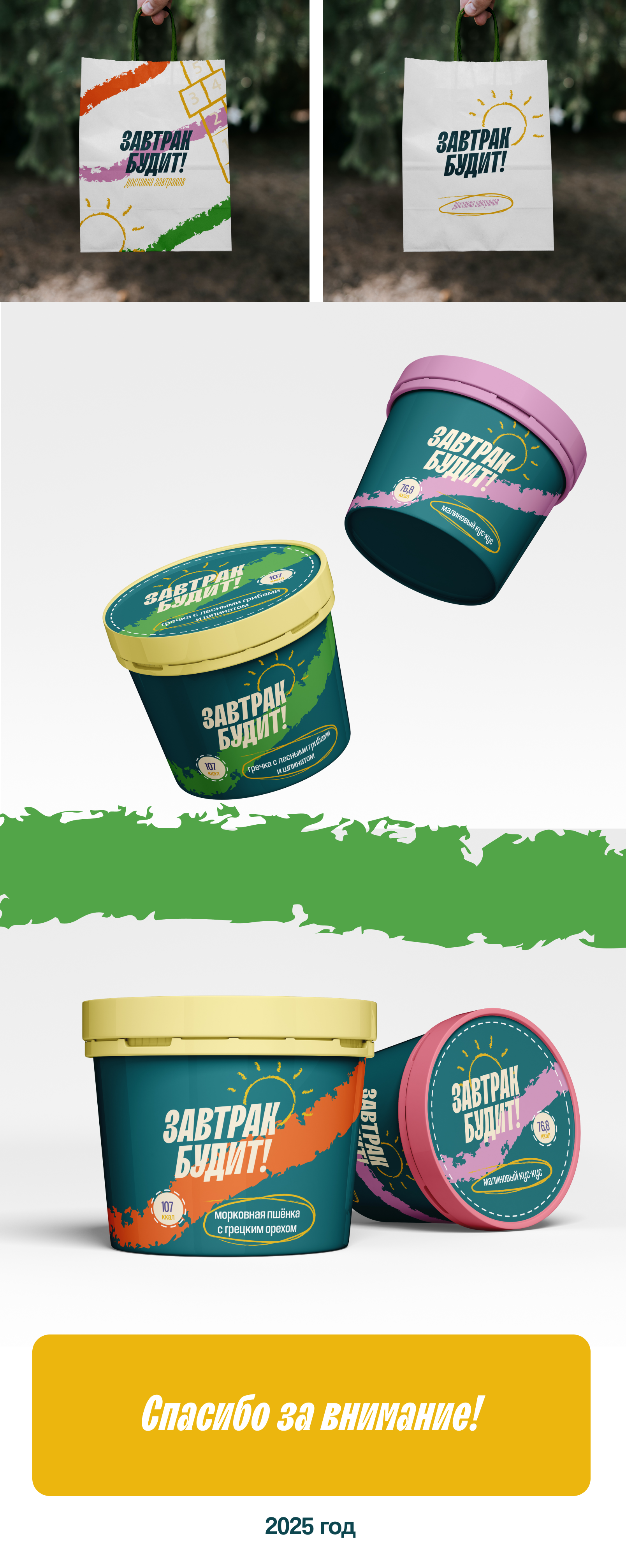 ЗАВТРАК БУДИТ! — Изображение №2 — Брендинг, Графика на Dprofile