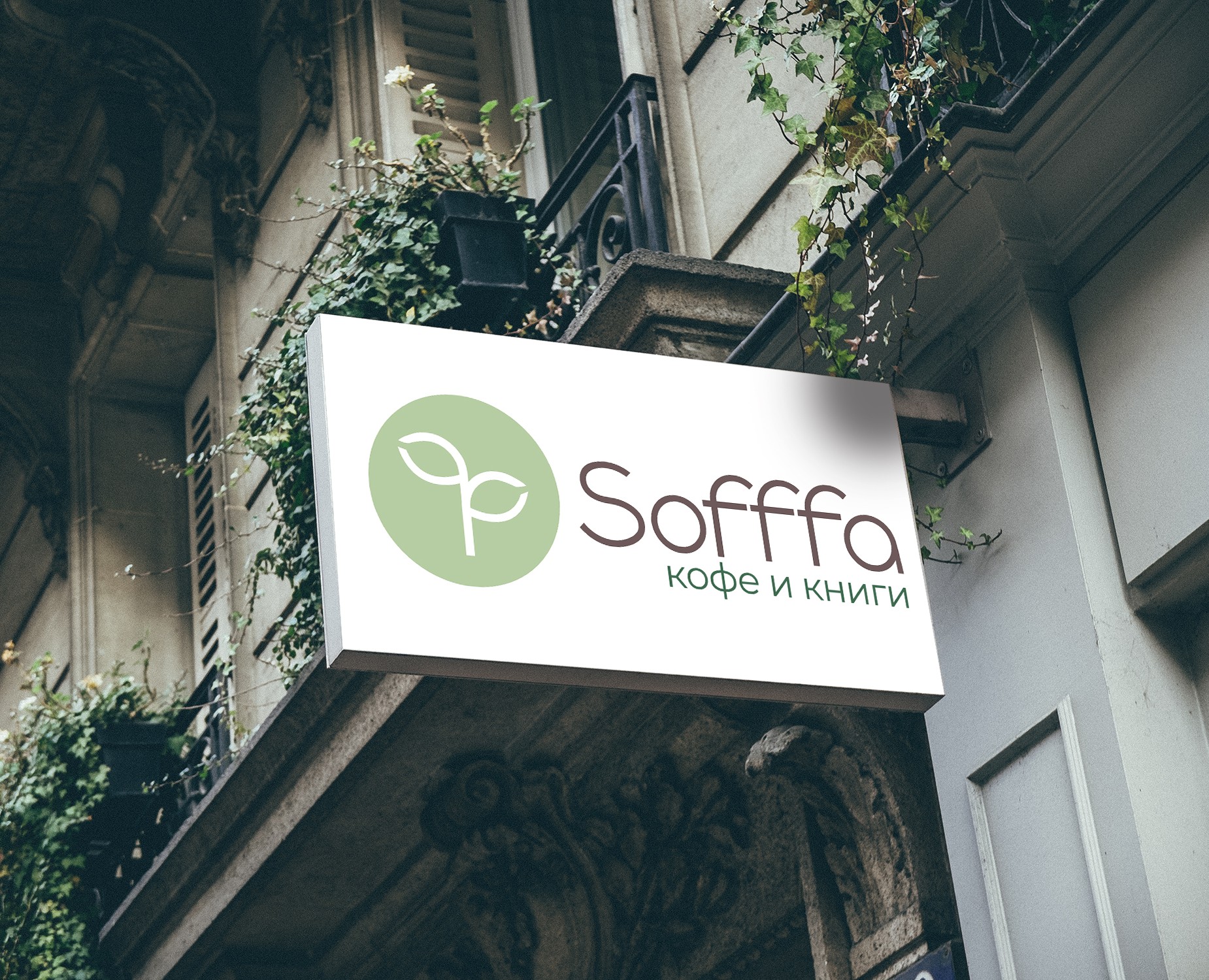 Фирменный стиль кофейни Sofffa на Dprofile