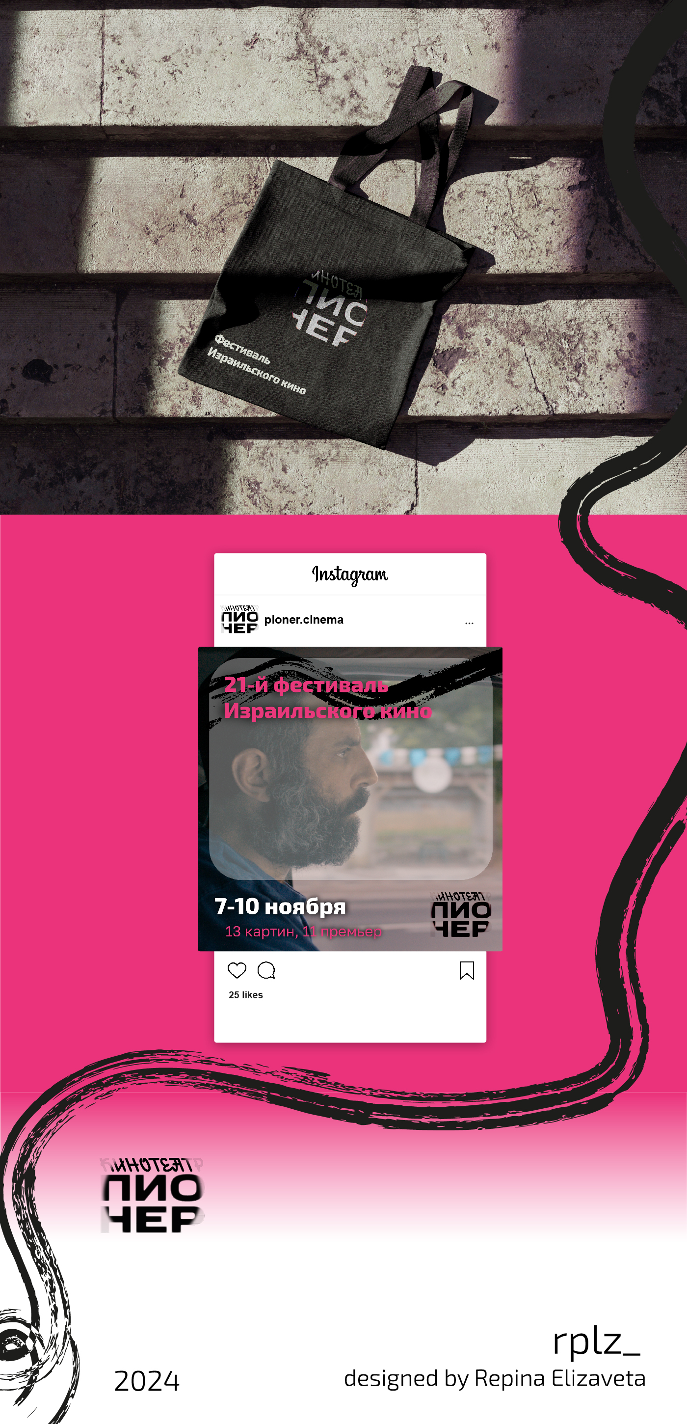 Кинотеатр Пионер — Изображение №4 — Брендинг, Графика на Dprofile