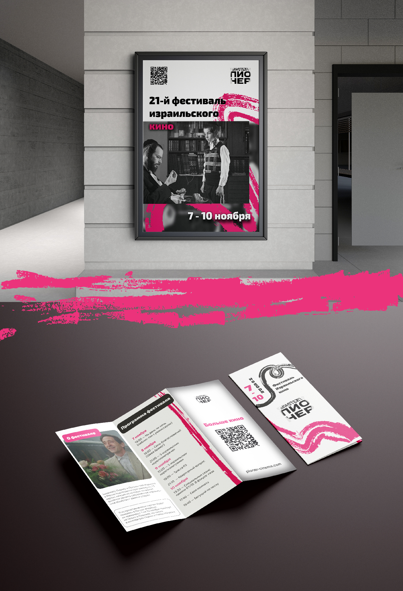 Кинотеатр Пионер — Изображение №3 — Брендинг, Графика на Dprofile
