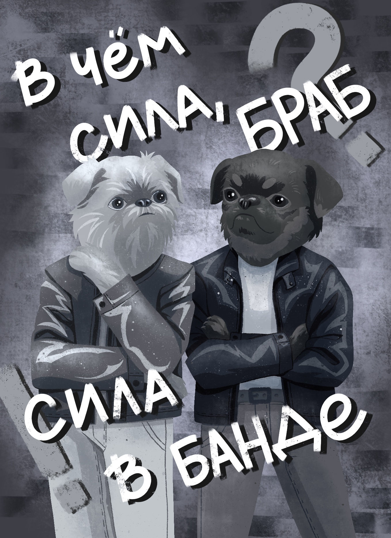 Мерч с бандитами Гриффином и Брабансоном — Изображение №4 — Иллюстрация, Графика на Dprofile