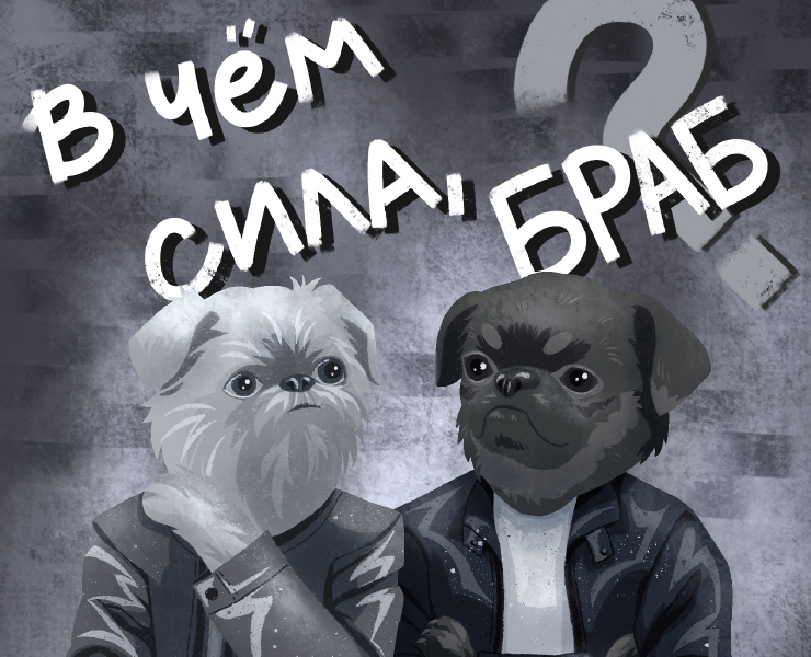 Мерч с бандитами Гриффином и Брабансоном на Dprofile