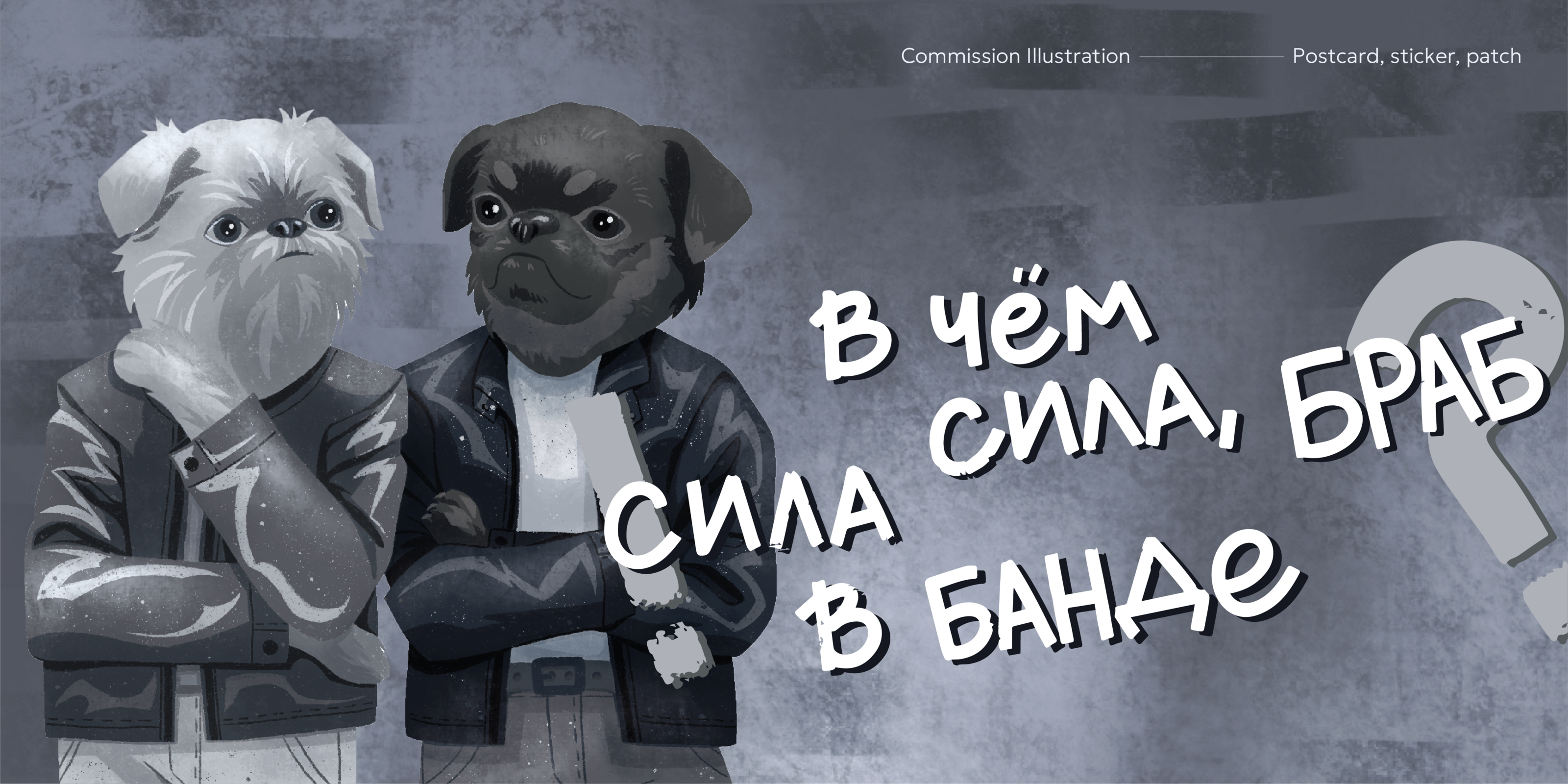 Мерч с бандитами Гриффином и Брабансоном — Изображение №1 — Иллюстрация, Графика на Dprofile