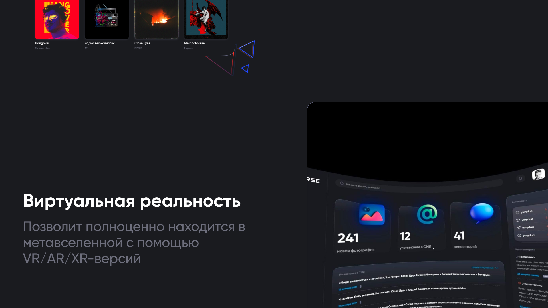 Metaverse – Цифровой Двойник — Изображение №13 — Интерфейсы на Dprofile