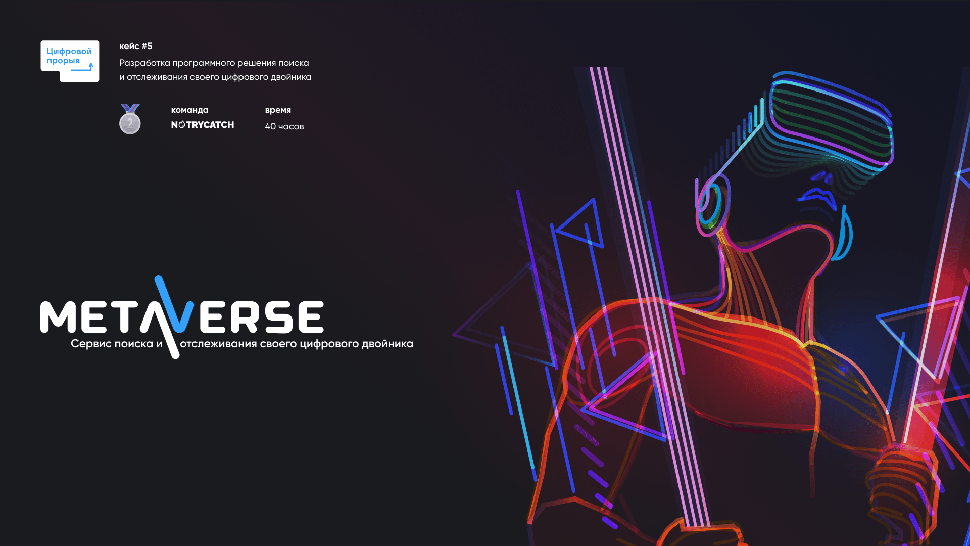 Metaverse – Цифровой Двойник — Изображение №1 — Интерфейсы на Dprofile