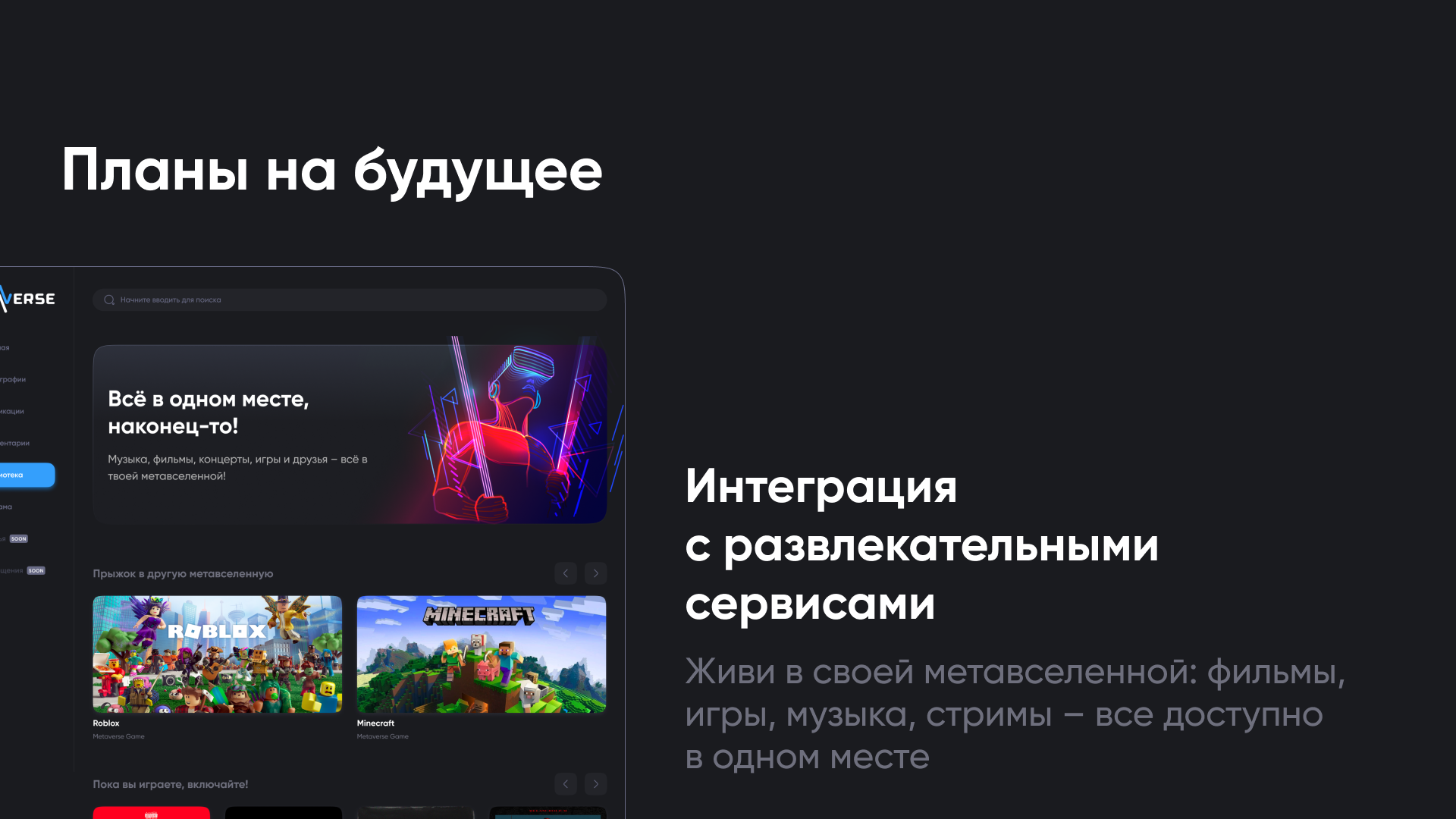 Metaverse – Цифровой Двойник — Изображение №12 — Интерфейсы на Dprofile
