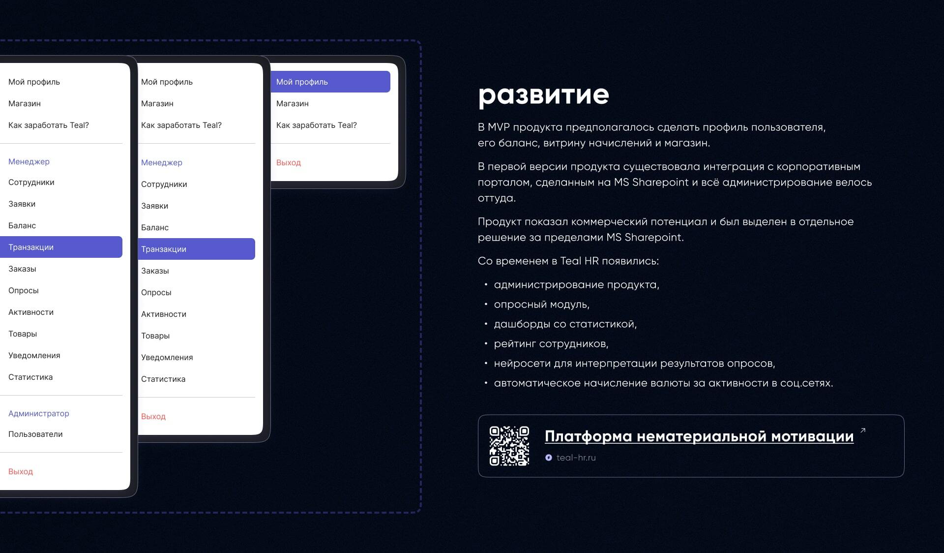 Геймифицированный сервис мотивации персонала Teal HR — Изображение №3 — Интерфейсы на Dprofile