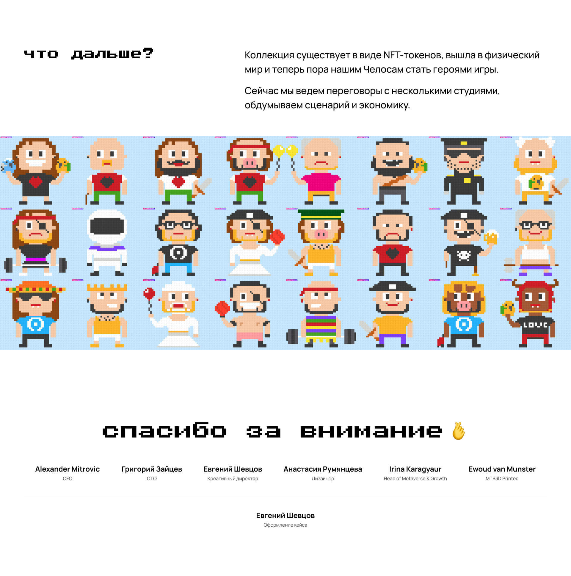 NFT-коллекция Chelobricks — Изображение №25 — Графика, 3D на Dprofile