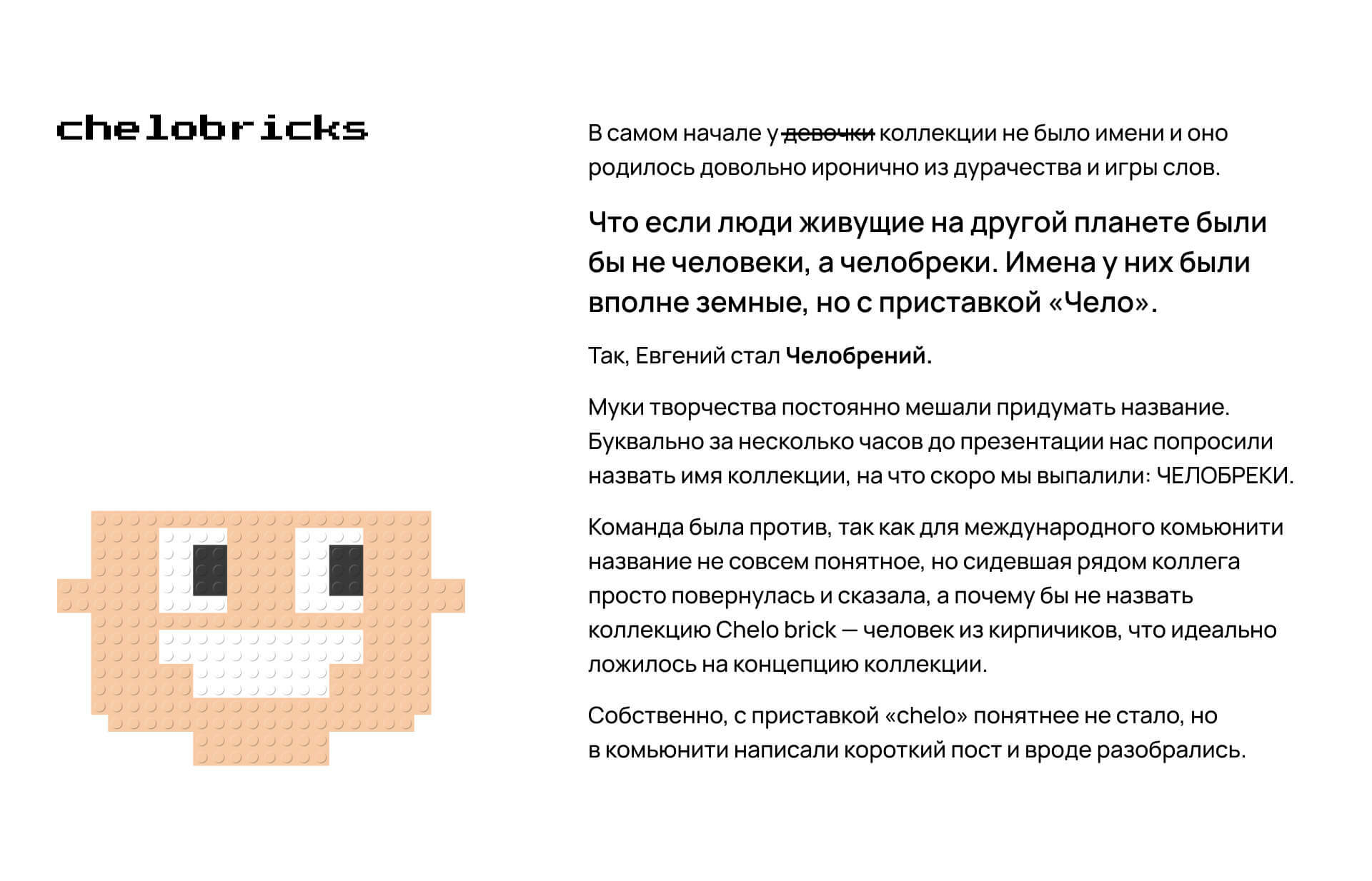 NFT-коллекция Chelobricks — Изображение №11 — Графика, 3D на Dprofile