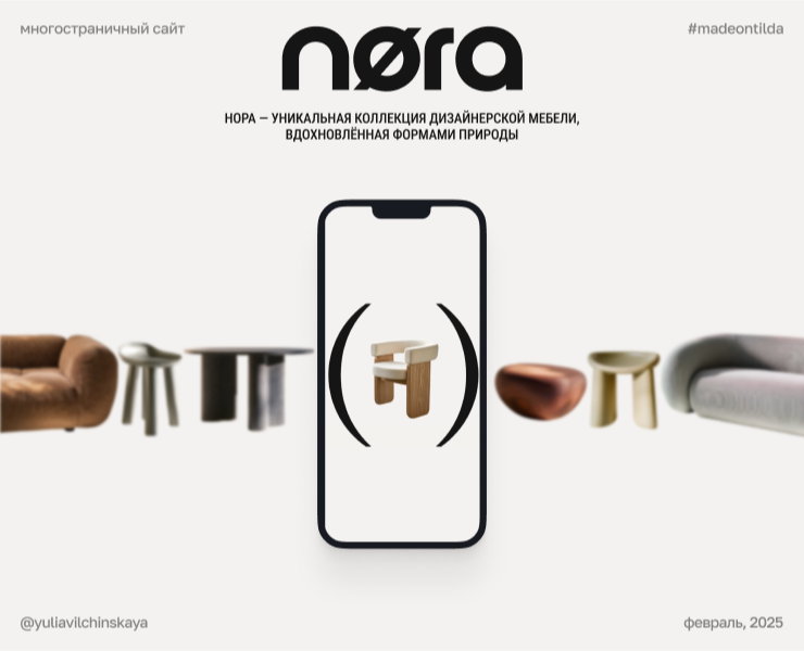 Нора - сайт и каталог дизайнерской мебели — Интерфейсы, Брендинг на Dprofile
