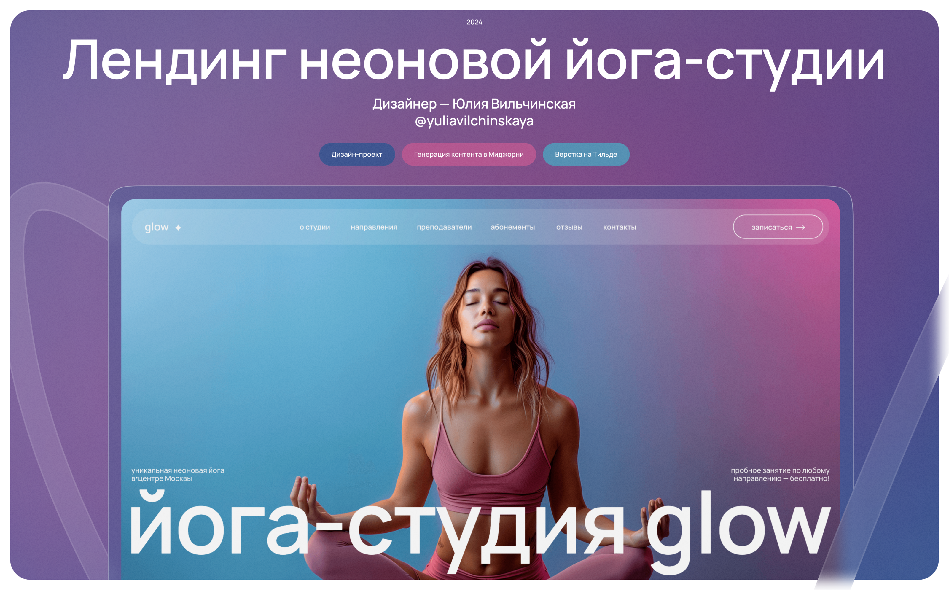 Йога-студия glow — Изображение №1 — Интерфейсы на Dprofile