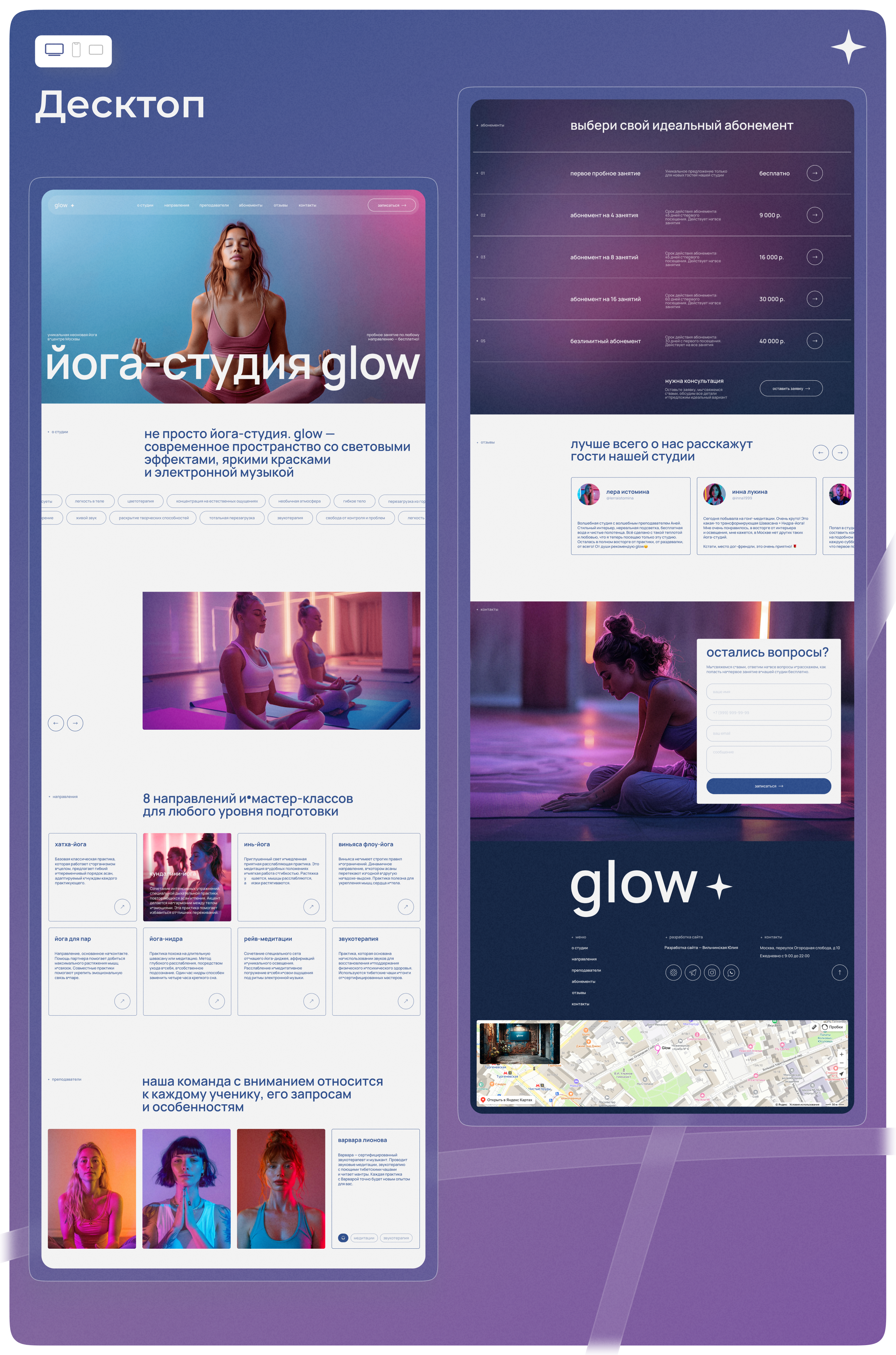 Йога-студия glow — Изображение №5 — Интерфейсы на Dprofile