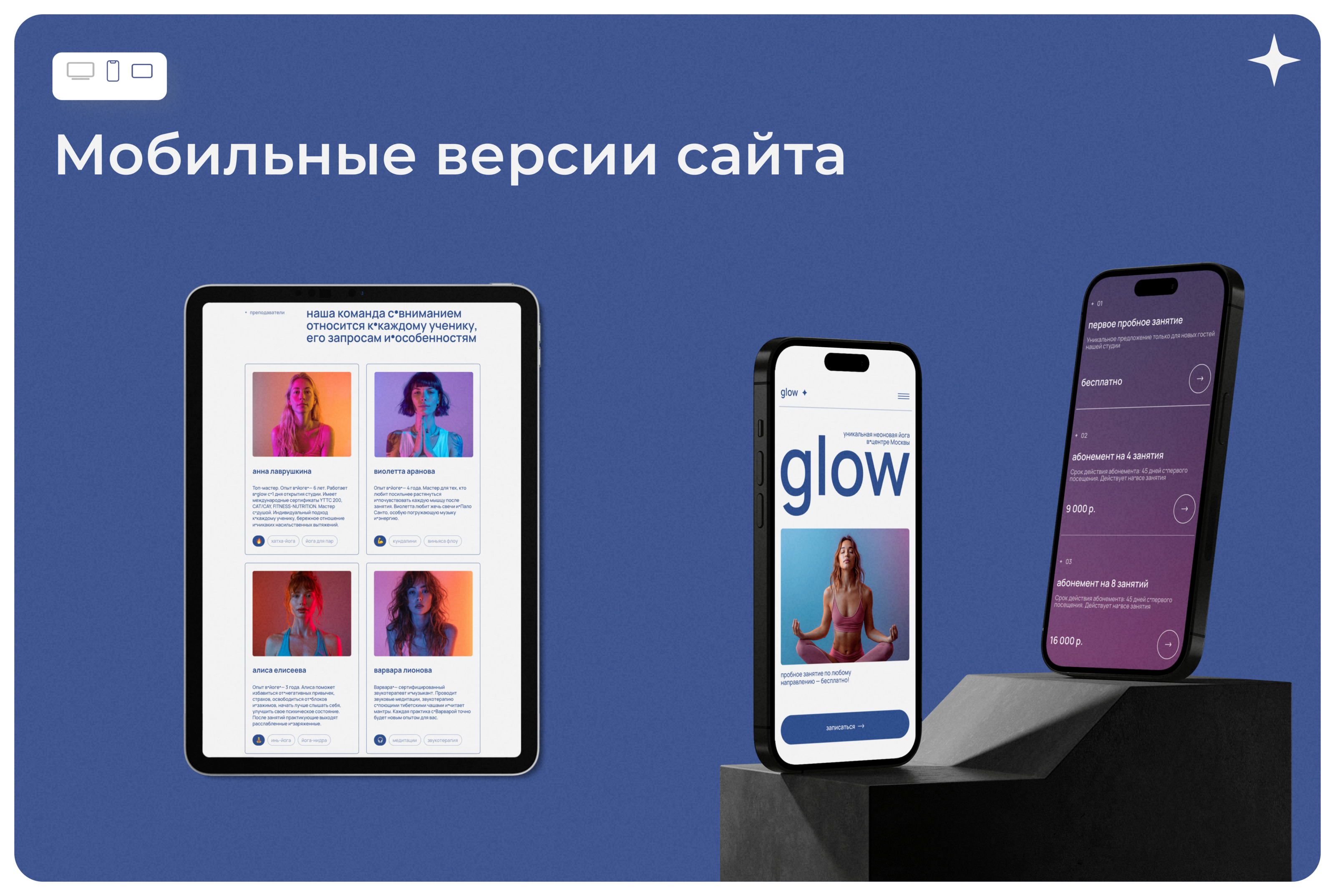 Йога-студия glow — Изображение №6 — Интерфейсы на Dprofile