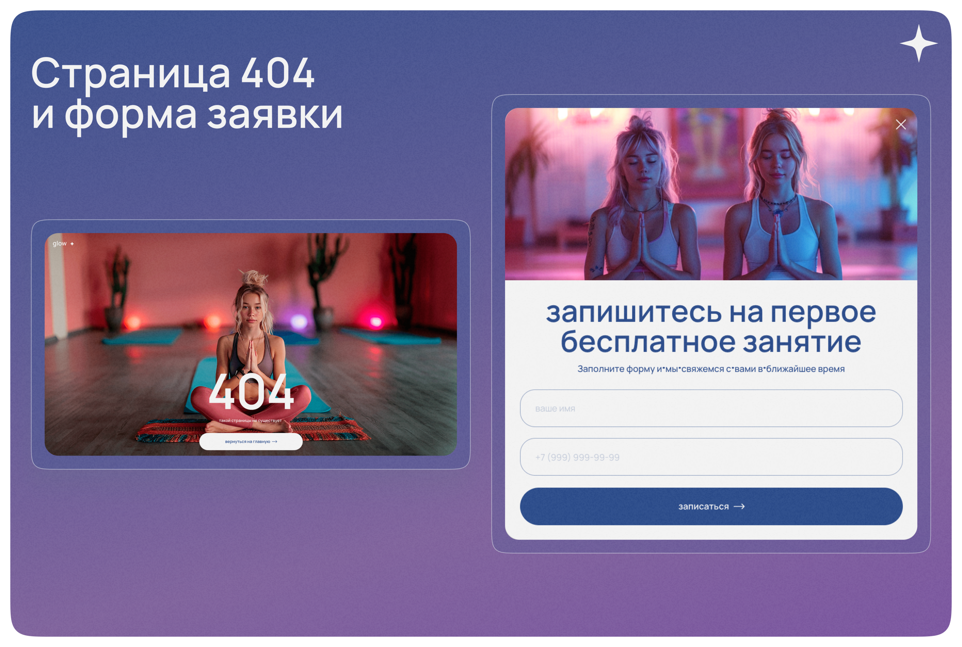Йога-студия glow — Изображение №7 — Интерфейсы на Dprofile