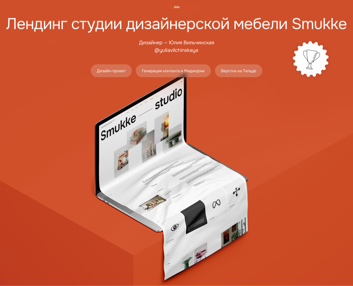 Студия дизайнерской мебели Smukke — Интерфейсы на Dprofile
