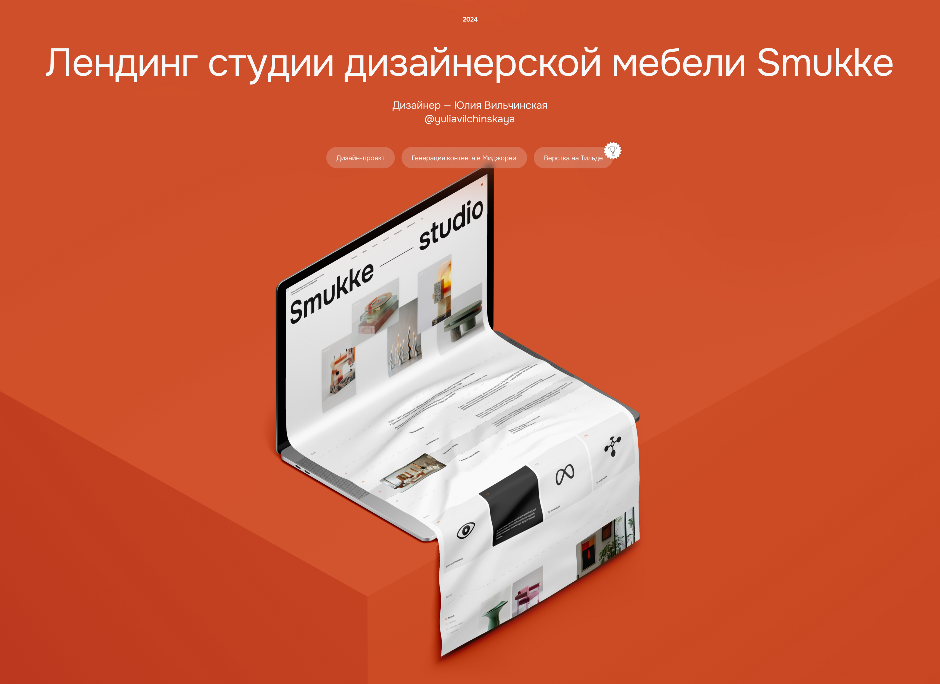 Студия дизайнерской мебели Smukke — Изображение №1 — Интерфейсы на Dprofile