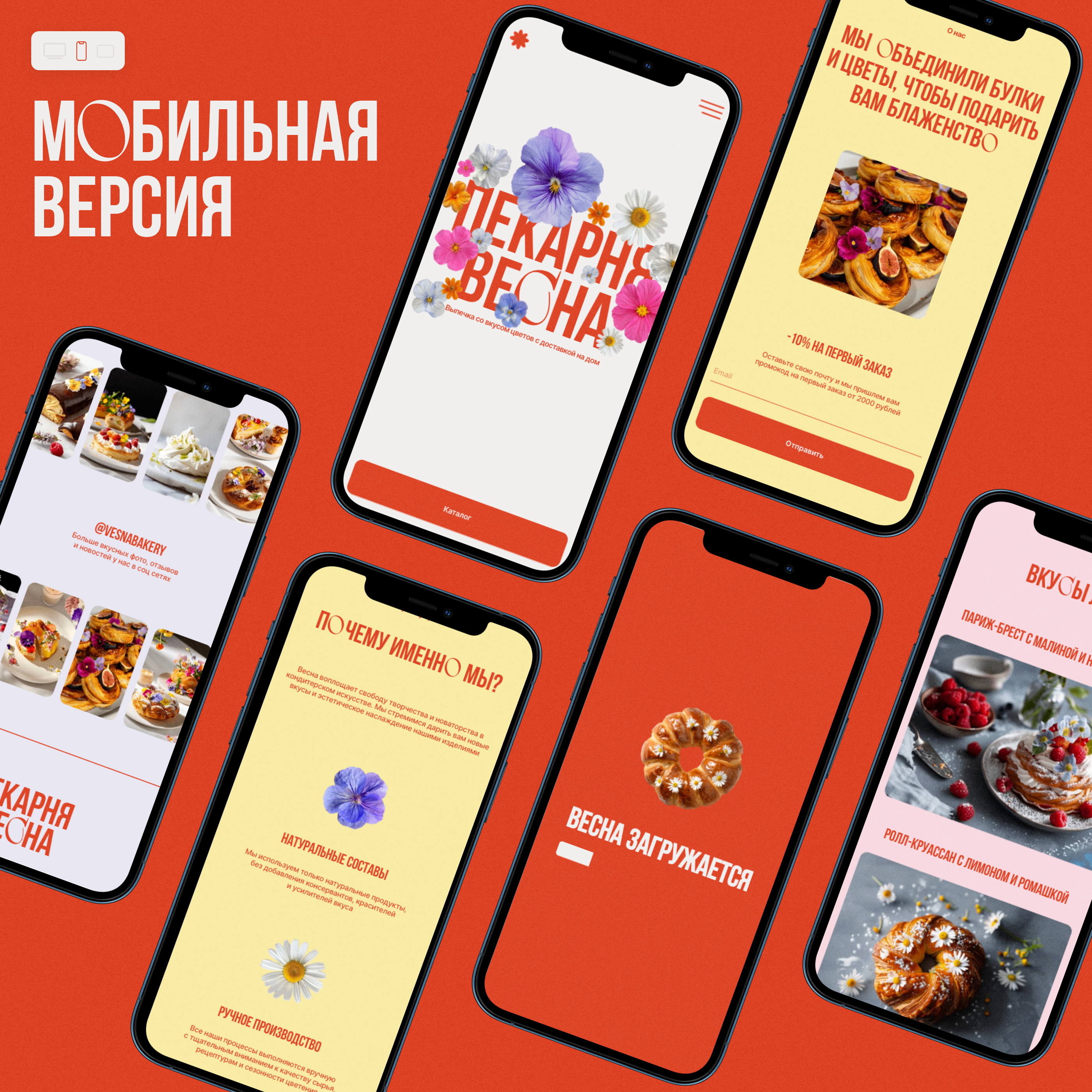 Интернет-магазин пекарни Весна — Изображение №5 — Интерфейсы на Dprofile