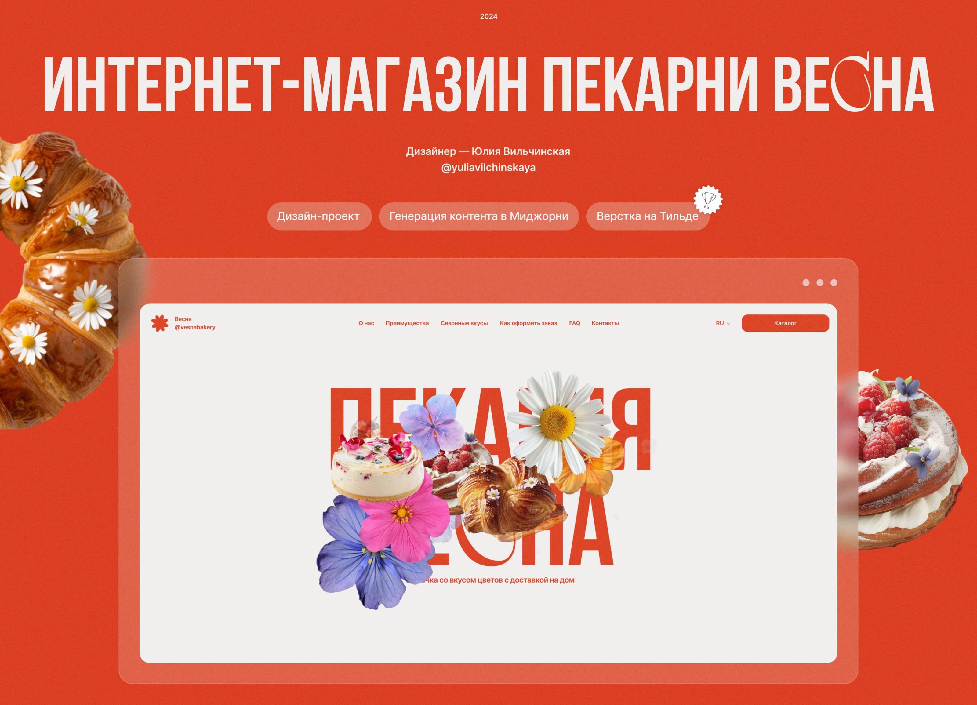 Интернет-магазин пекарни Весна — Изображение №1 — Интерфейсы на Dprofile