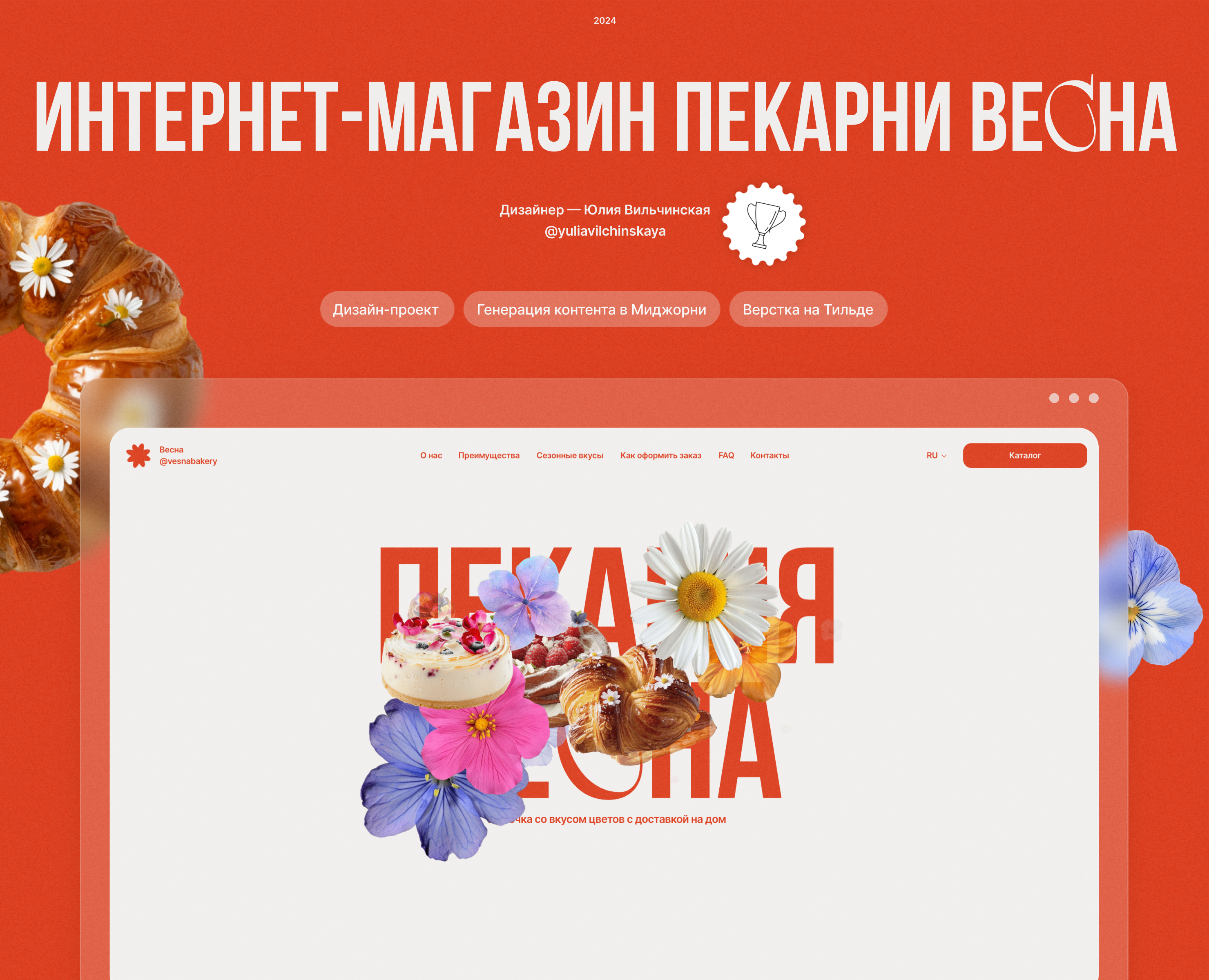 Интернет-магазин пекарни Весна — Интерфейсы на Dprofile
