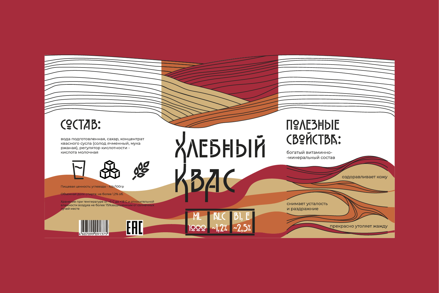 Дизайн этикетки кваса — Изображение №8 — Брендинг, Анимация на Dprofile