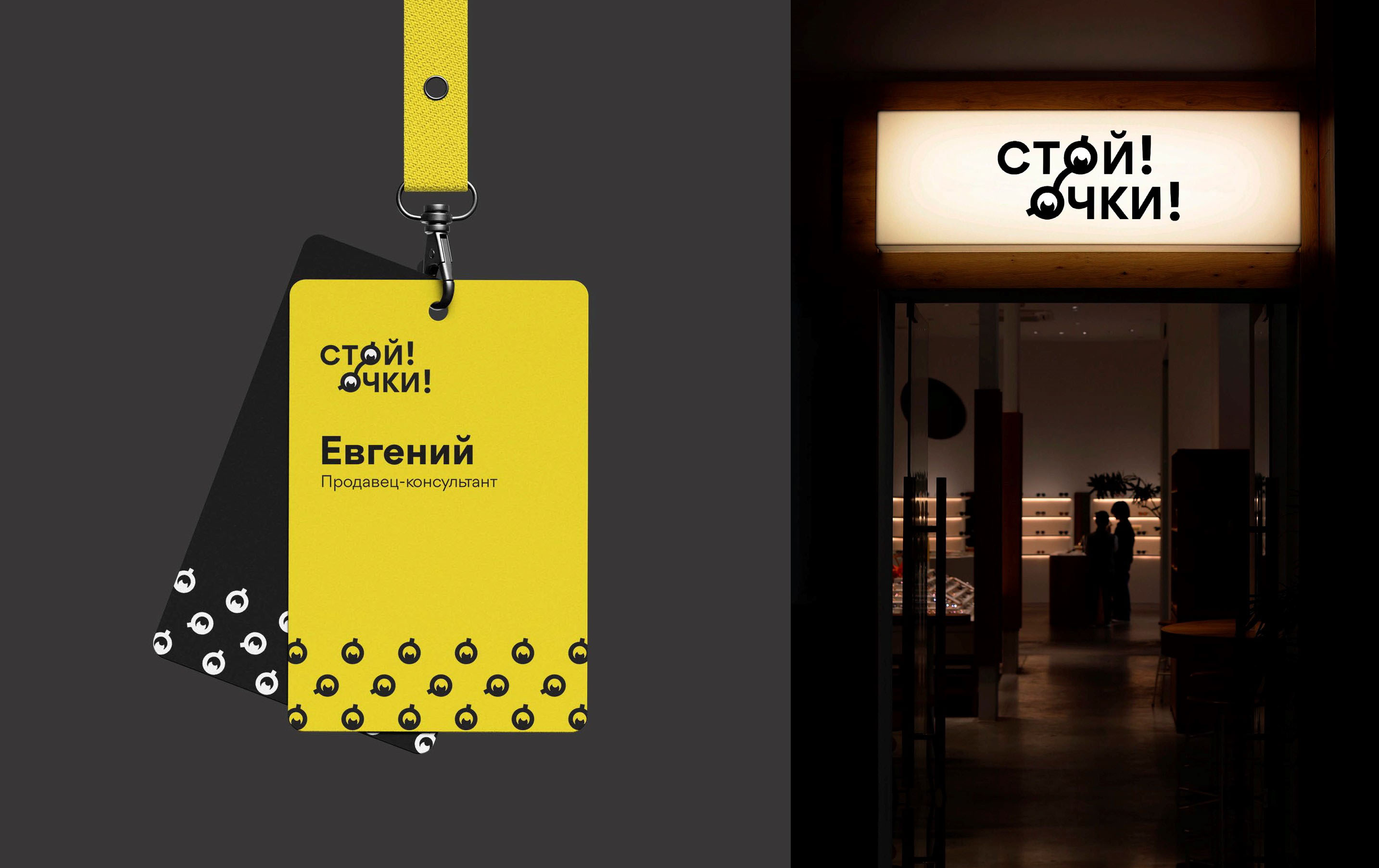 Брендинг для салона оптики — Изображение №10 — Брендинг, Графика на Dprofile