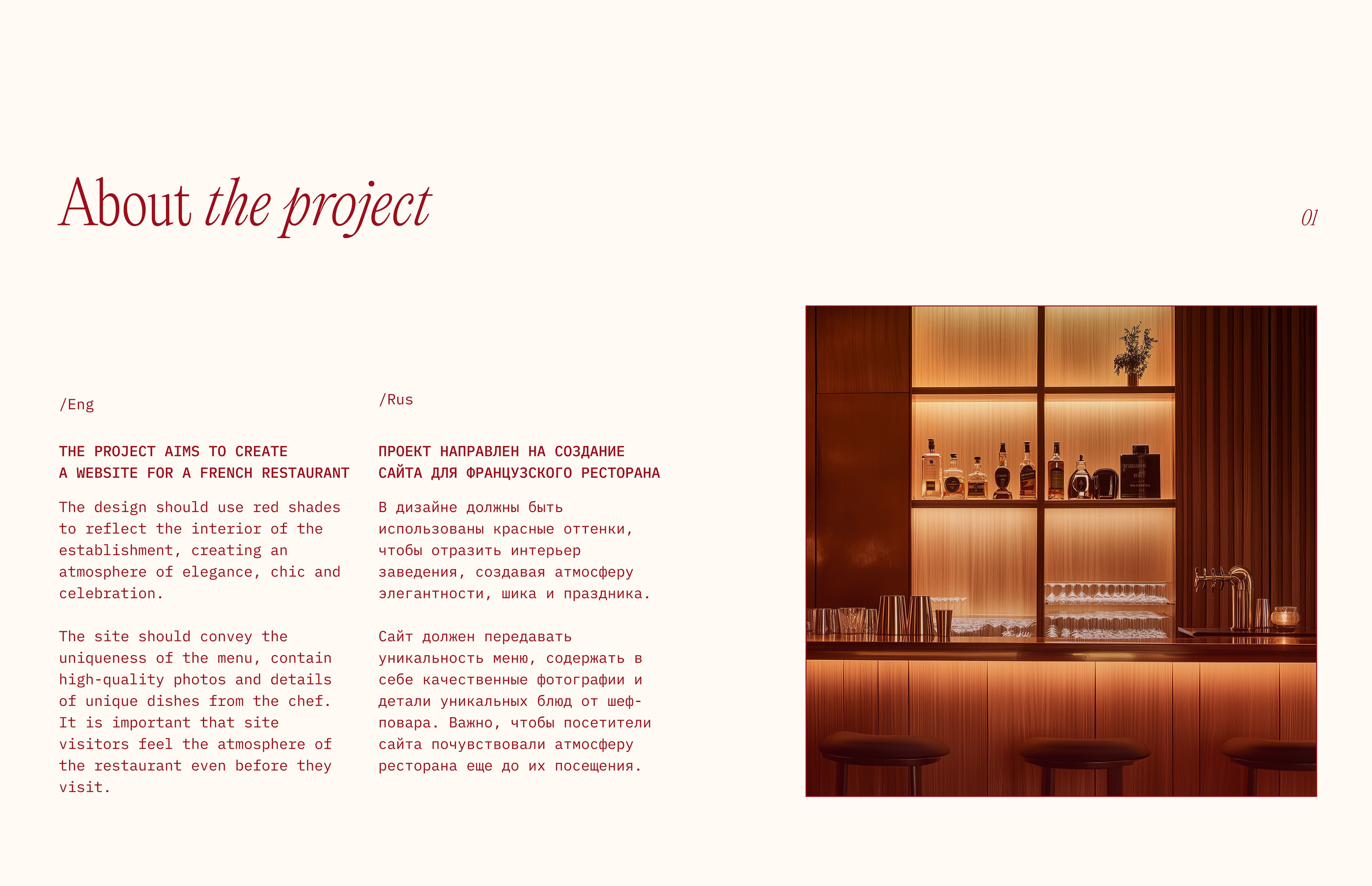 Restaurant L’Essence du Rouge / Website design — Изображение №2 — Интерфейсы, Брендинг на Dprofile
