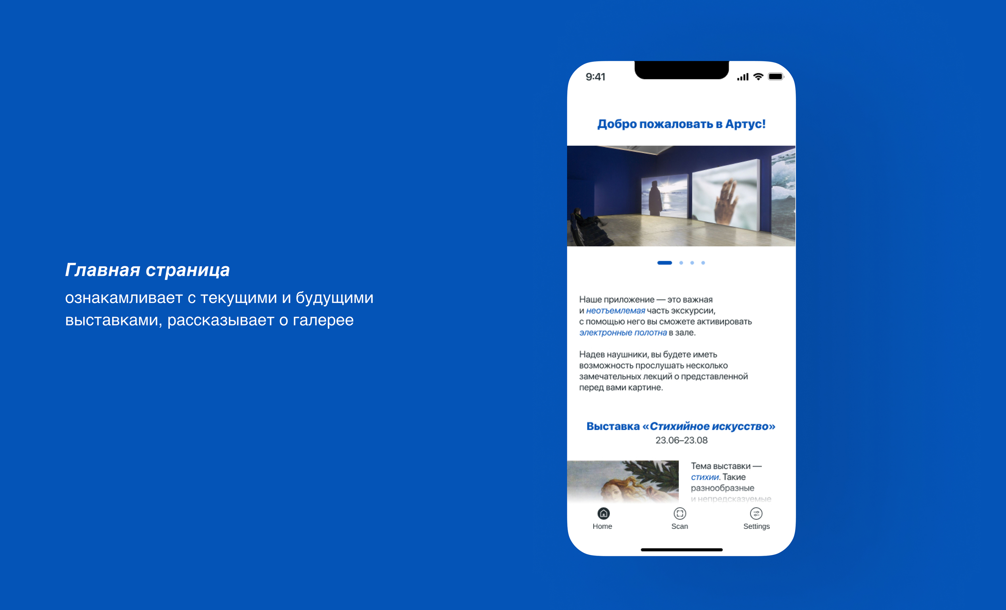 Артуc / App for art gallery — Изображение №6 — Интерфейсы на Dprofile