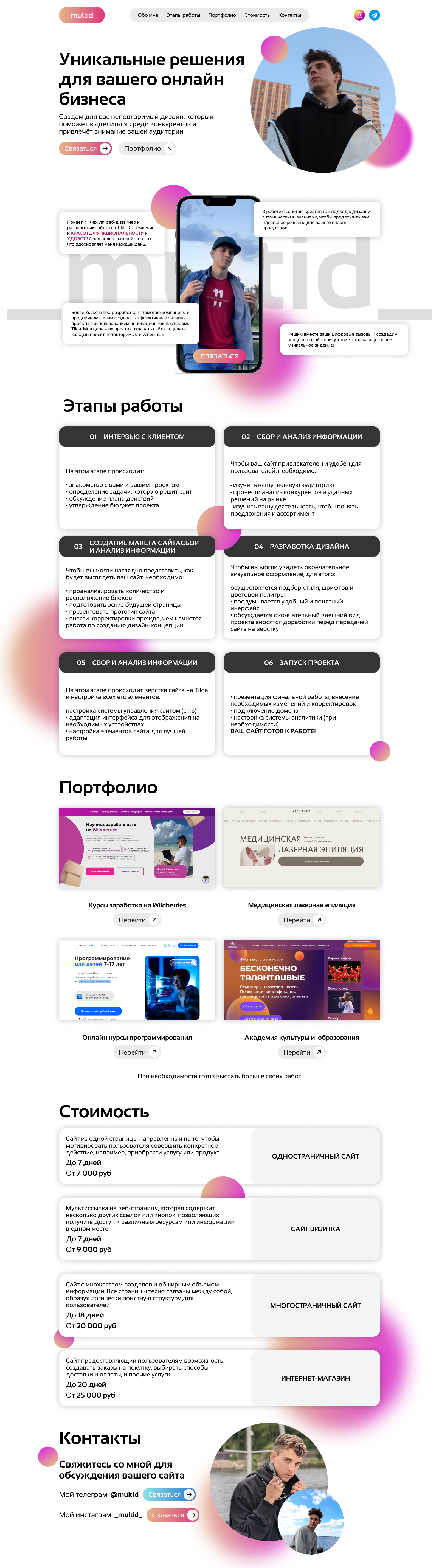 Сайт-портфолио для разработчика сайтов на тильда — Изображение №3 — Интерфейсы на Dprofile