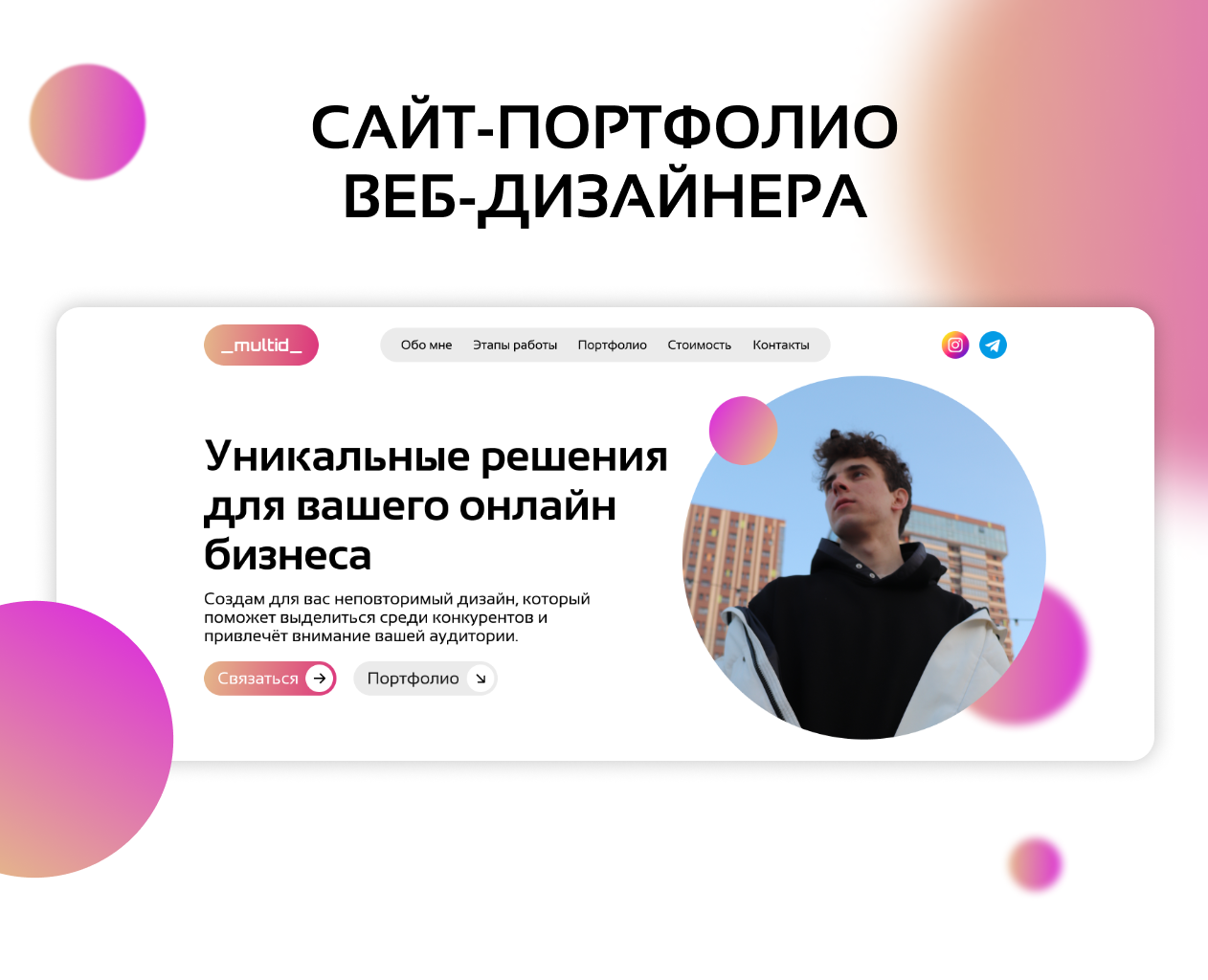 Сайт-портфолио для разработчика сайтов на тильда — Интерфейсы на Dprofile