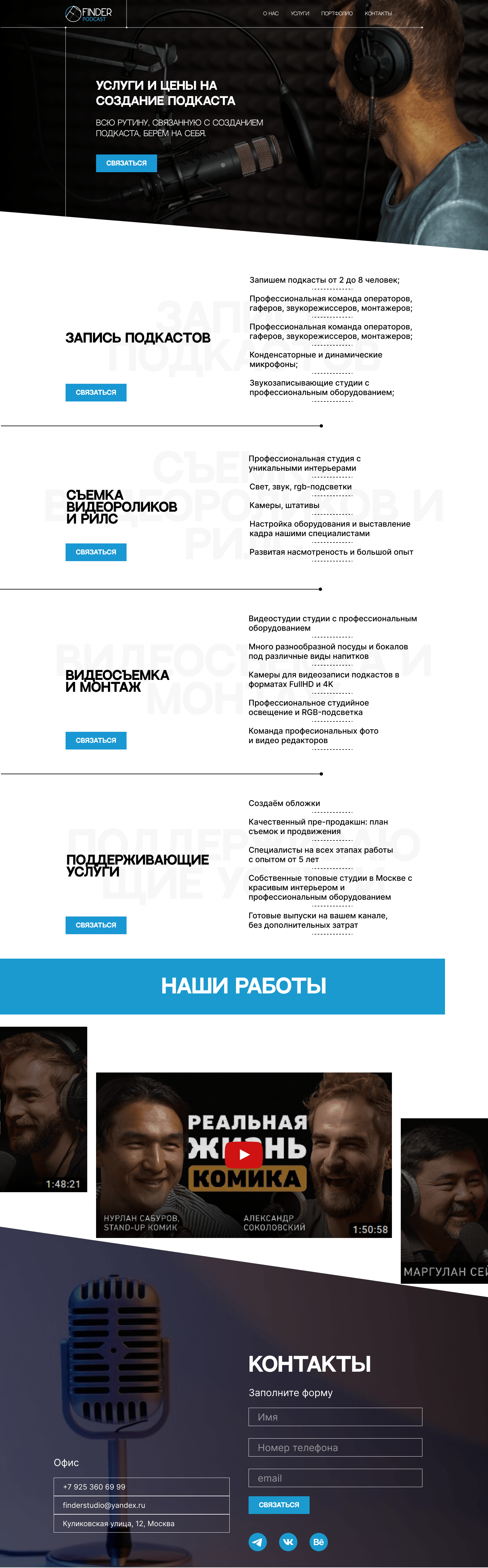 FINDER PODCAST-UI/UX|Podcast recording studio website — Изображение №6 — Интерфейсы на Dprofile