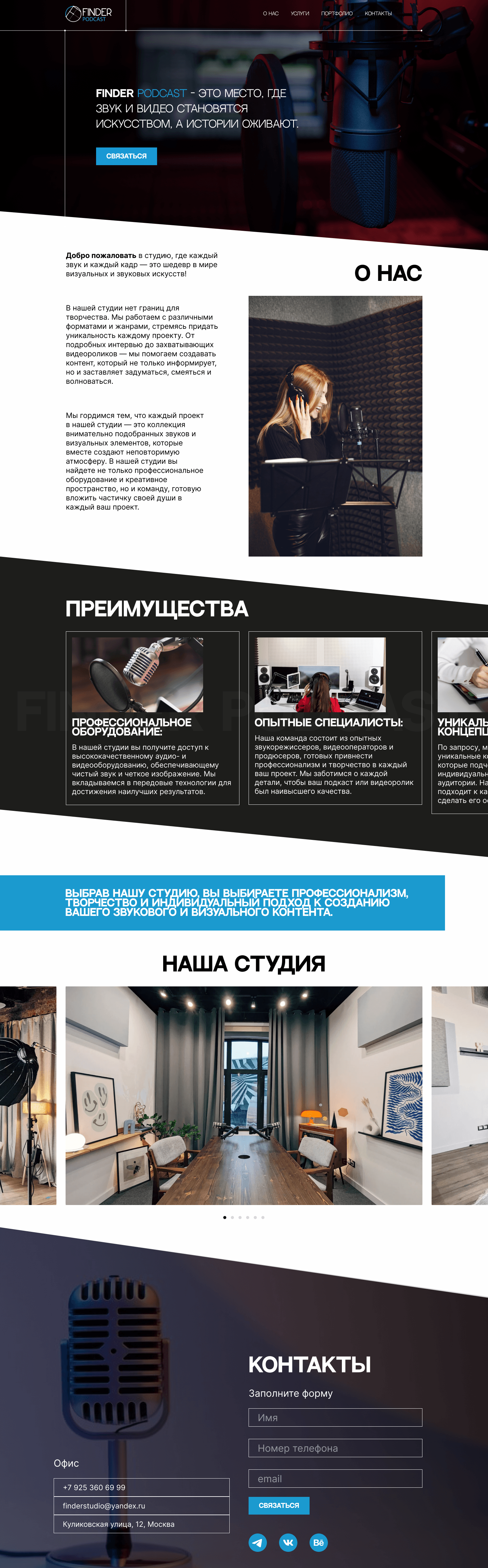 FINDER PODCAST-UI/UX|Podcast recording studio website — Изображение №4 — Интерфейсы на Dprofile