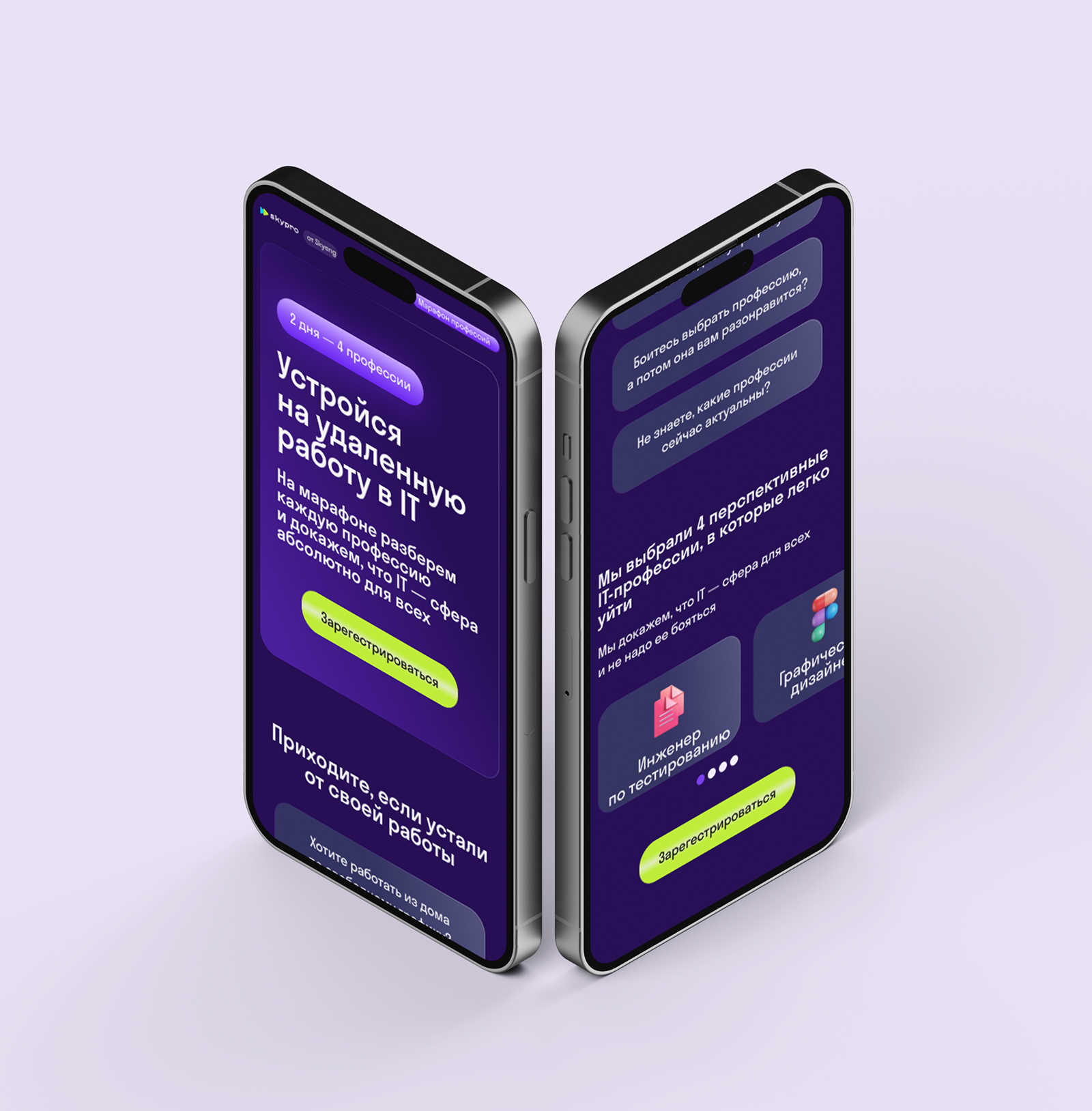 Landing page для Skypro — Изображение №5 — Интерфейсы на Dprofile